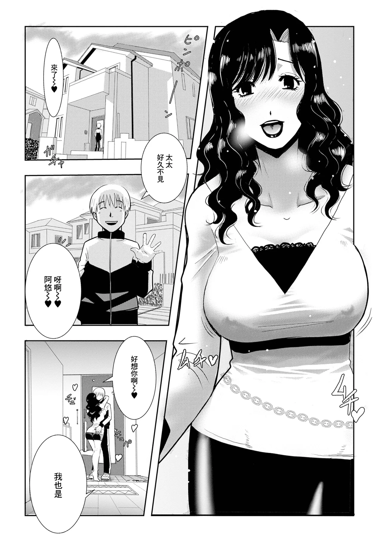 Stay Home Tsuma wa Kyou mo Netoraretai - Page 2
