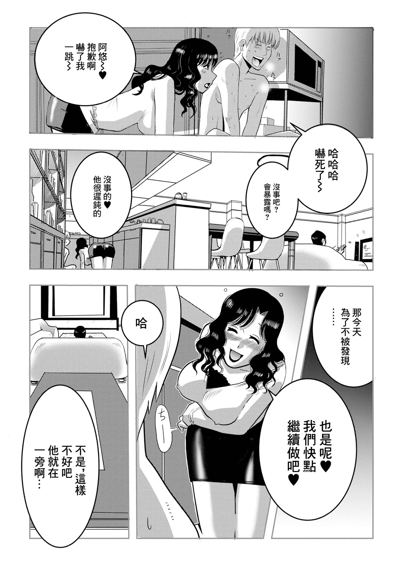 Stay Home Tsuma wa Kyou mo Netoraretai page 9 - sole female sole male hentai manga - read online free