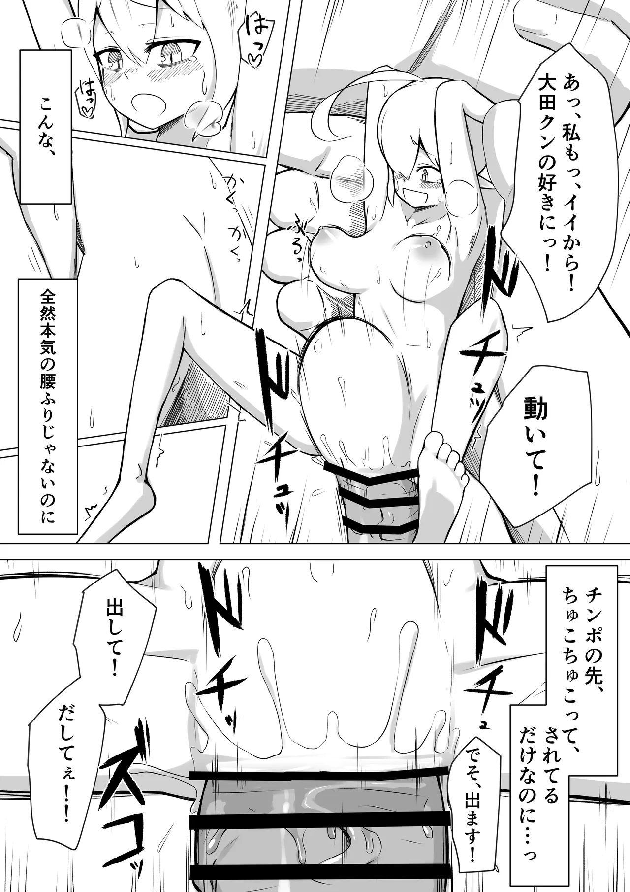 OL Fairy ga Daigakusei Orc Kimi no Dekachinpo de Onaho Yousei ni sareru Hanashi page 22 original parody - orc nakadashi hentai manga - read online free