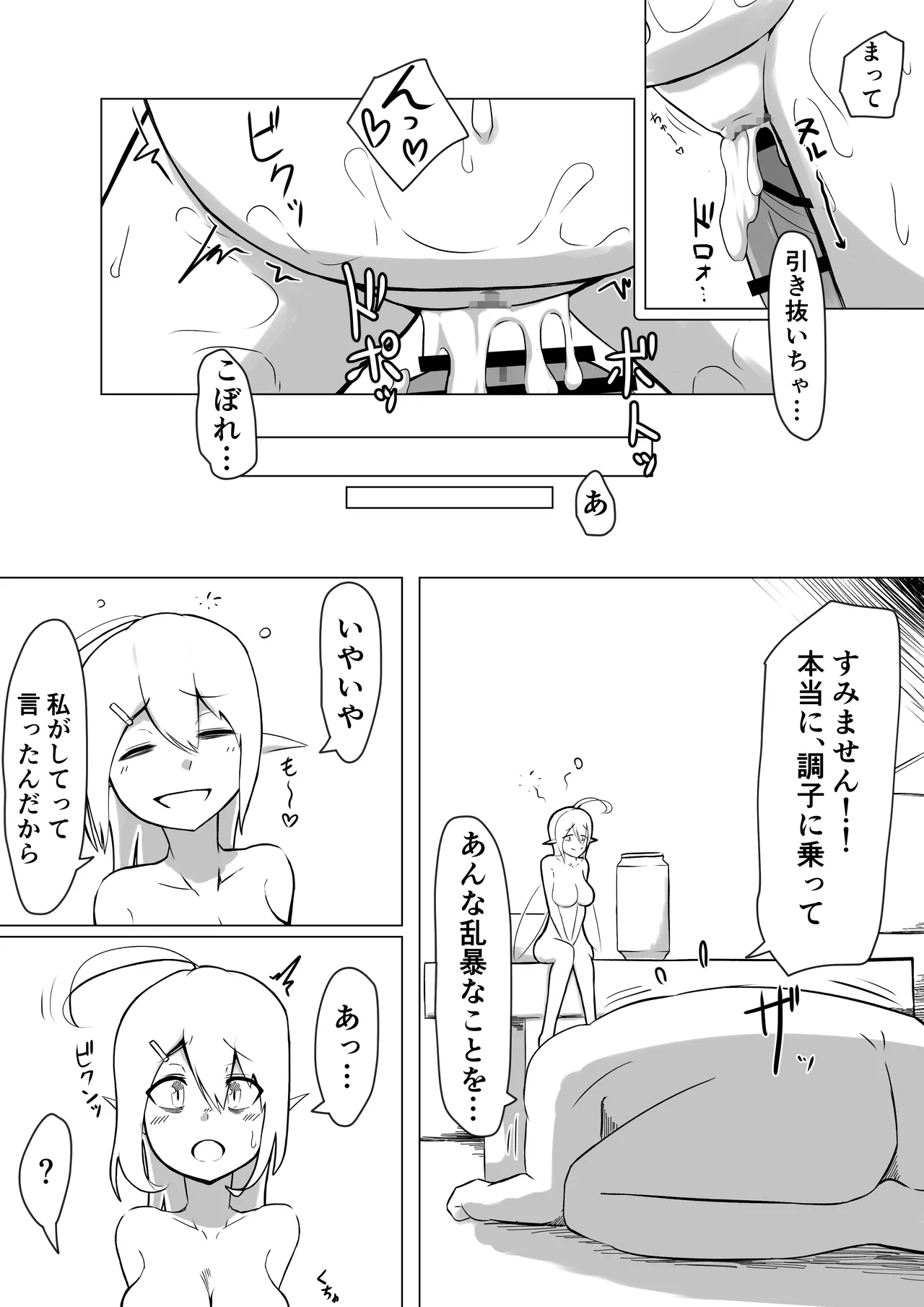 OL Fairy ga Daigakusei Orc Kimi no Dekachinpo de Onaho Yousei ni sareru Hanashi page 38 original parody - orc nakadashi hentai manga - read online free