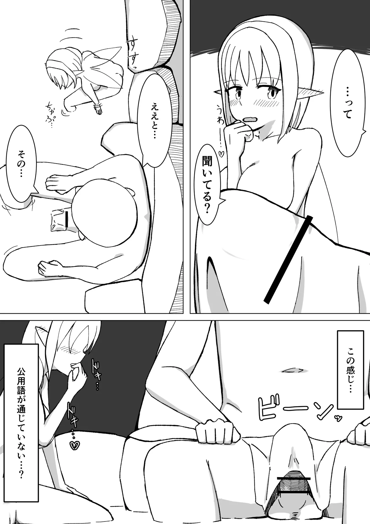 Chiisai Yousei-san to Yareru Onsen - Page 9