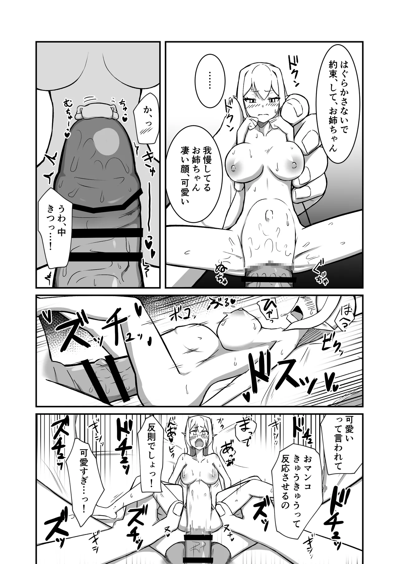 [Noshi-ya] Fairy-zoku no Onee-chan wa Boku no Senyou Onaho Yousei page 40 original parody - minigirl blowjob hentai manga - read online free