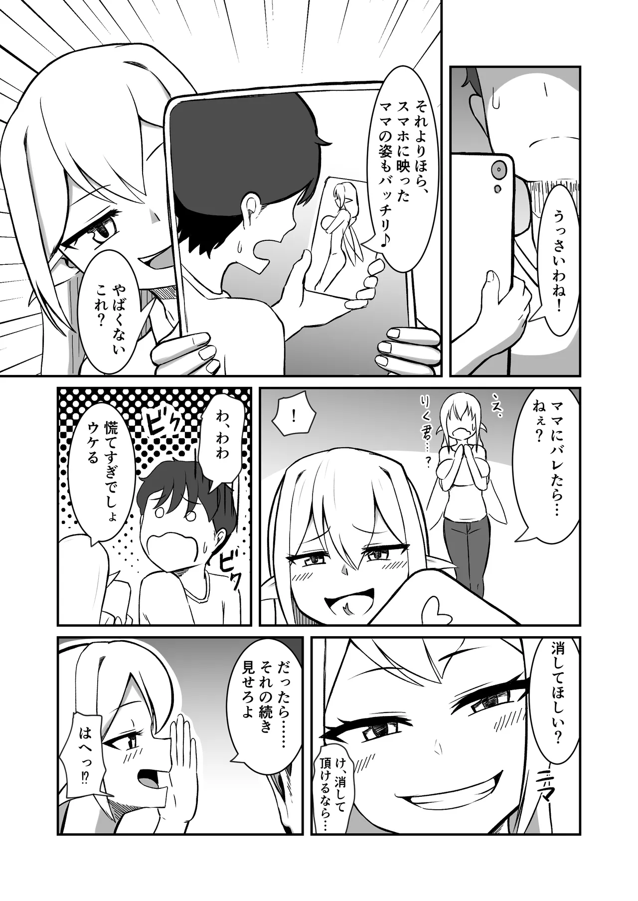 [Noshi-ya] Fairy-zoku no Onee-chan wa Boku no Senyou Onaho Yousei - Page 9