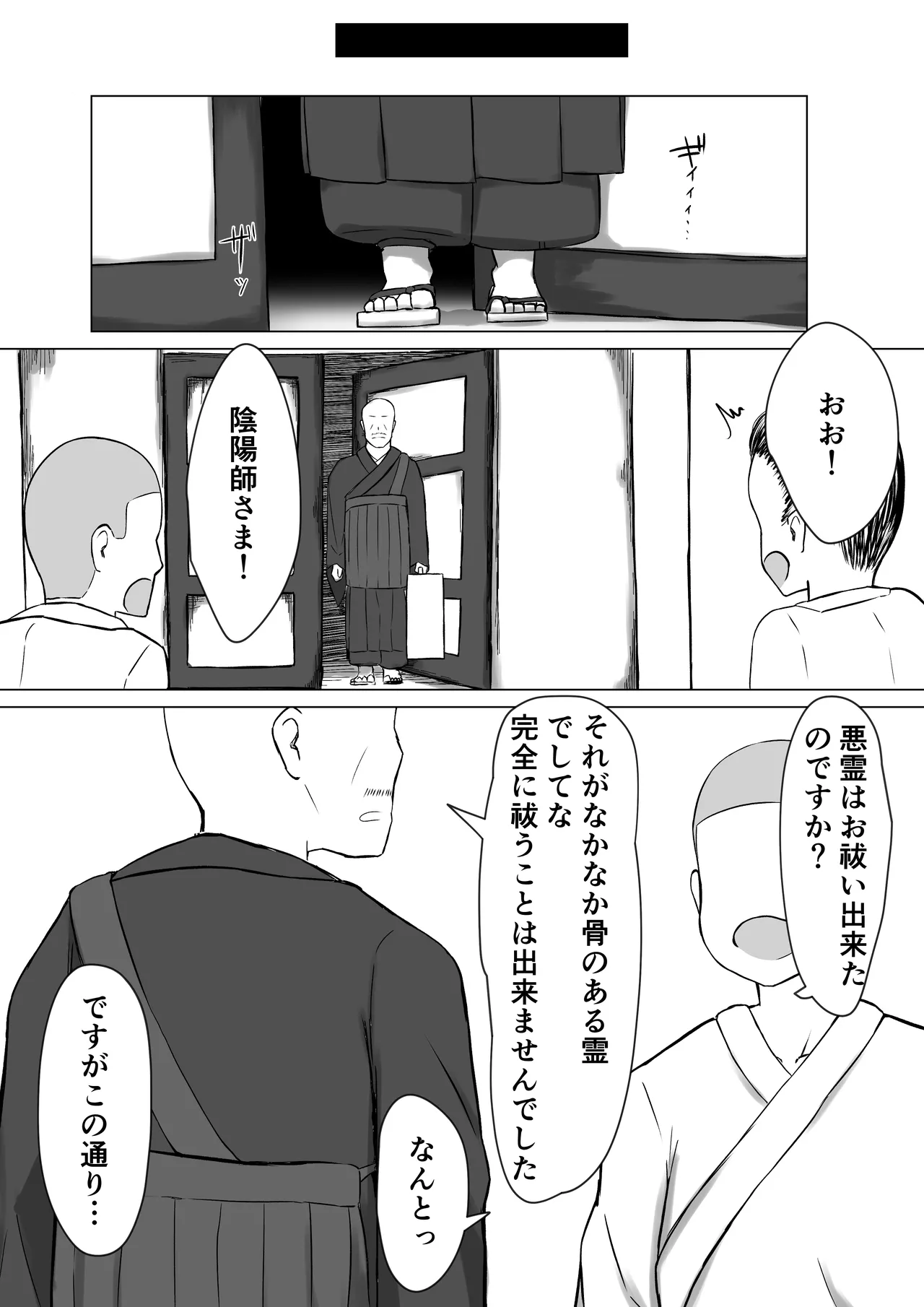 Noroi no Sakusei Ningyou VS Seinaru Onmyoji page 21 original parody - nakadashi blindfold hentai manga - read online free