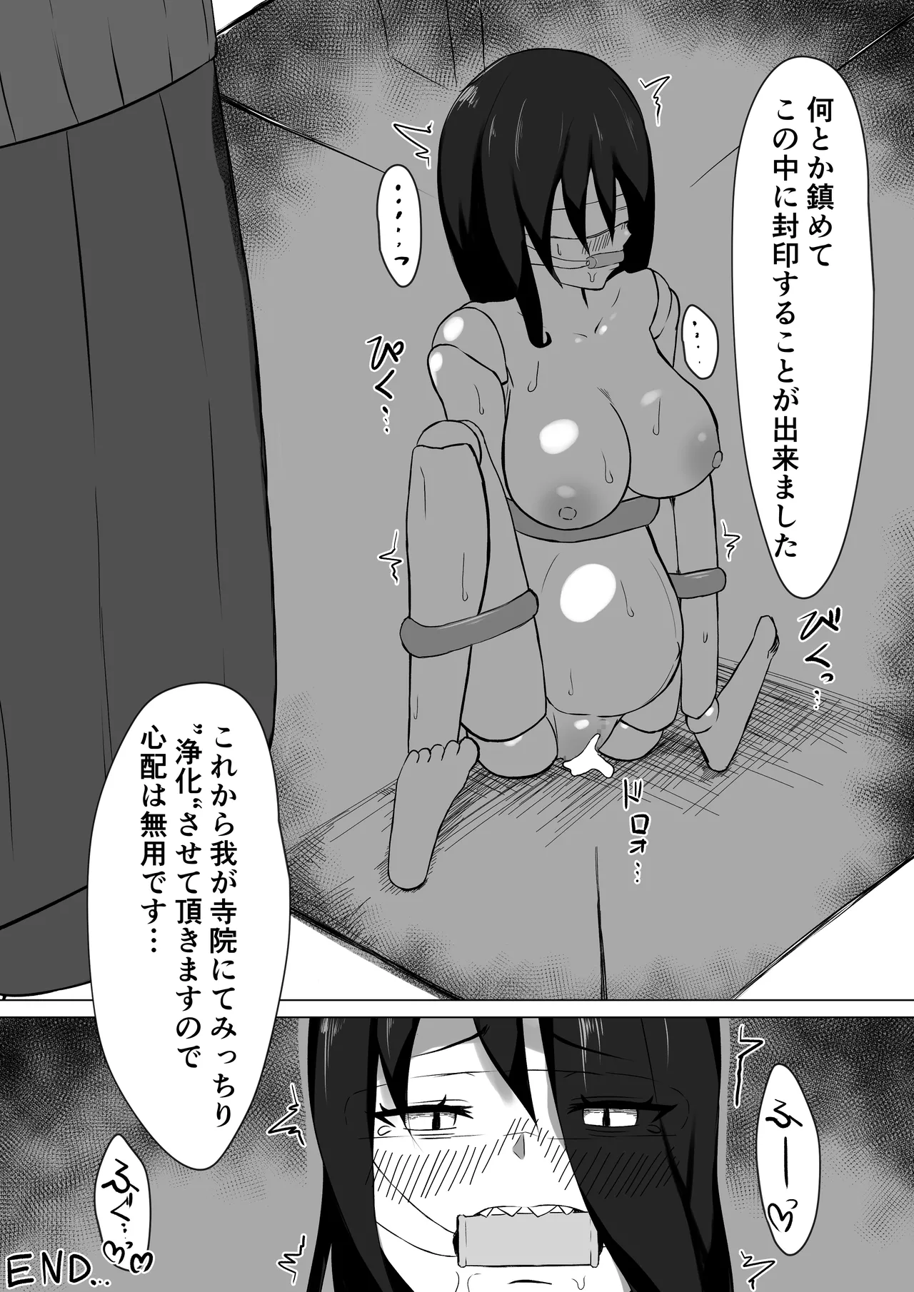 Noroi no Sakusei Ningyou VS Seinaru Onmyoji - Page 22
