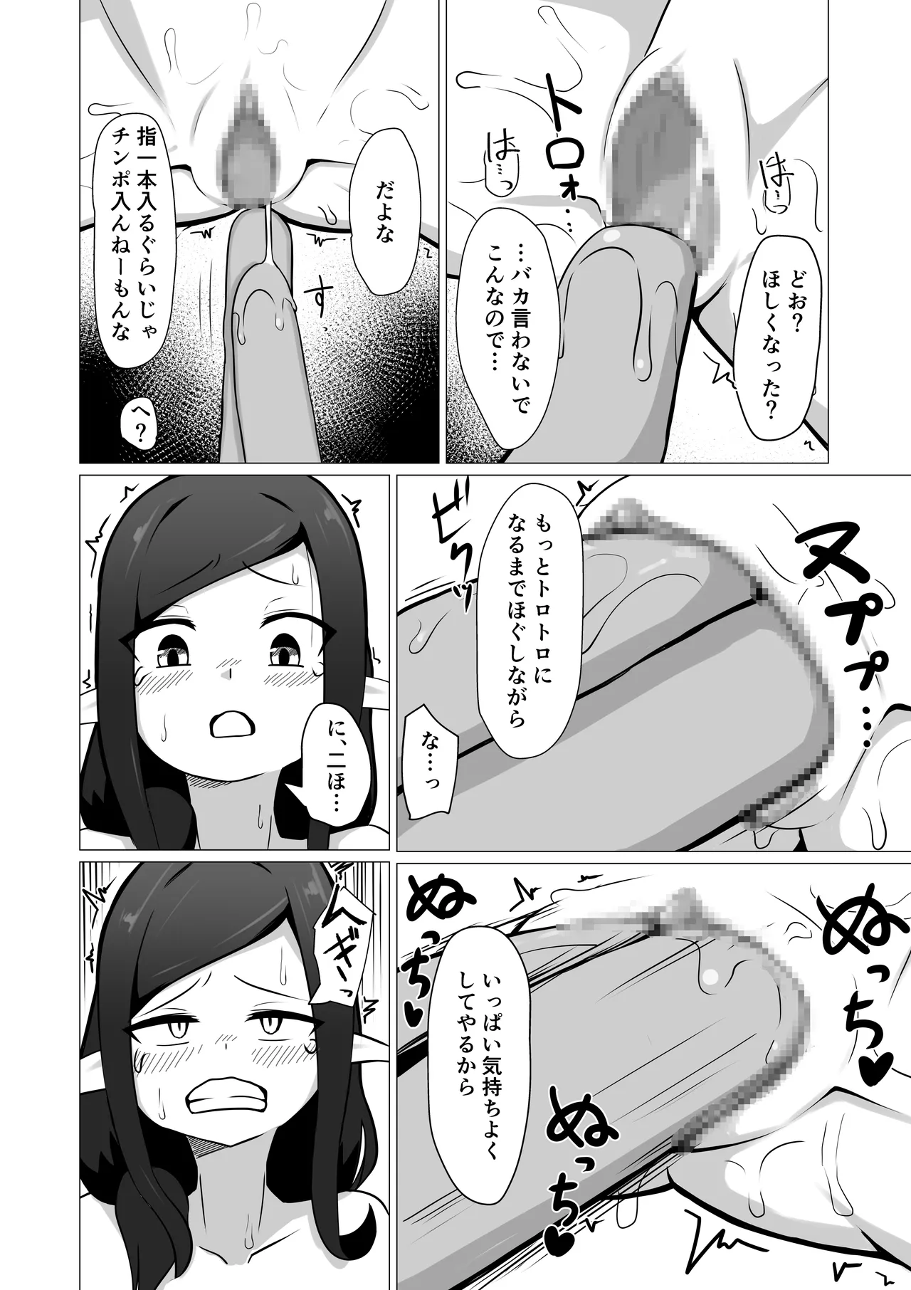 Hitozuma Fairy ga Ningen ♂ ni Netorareru Hanashi page 26 original parody - sole female big breasts hentai manga - read online free