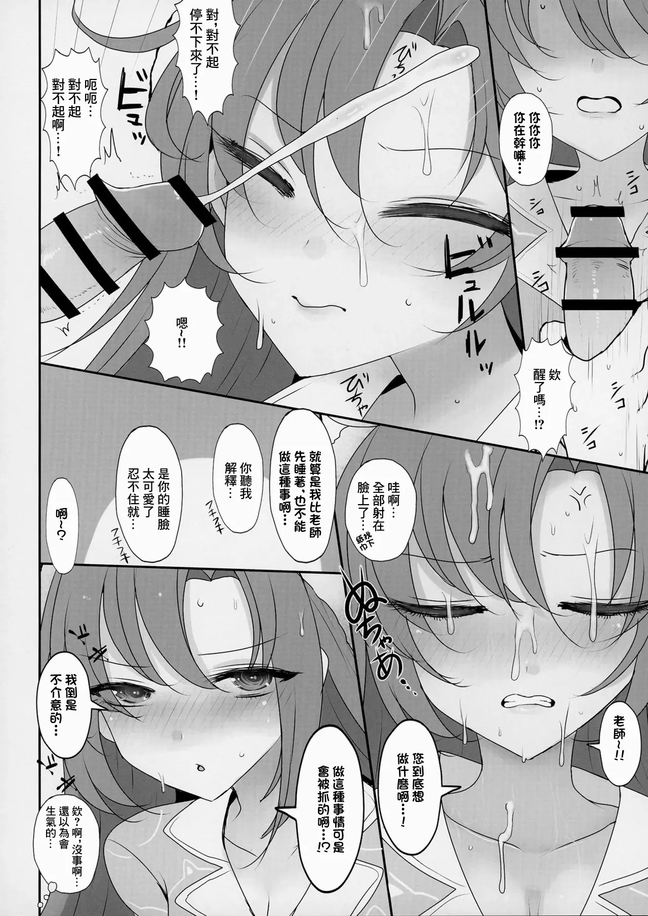 Seminar to Pajamas H suru Hon | 和研討會成員睡衣做愛的故事 - Page 9