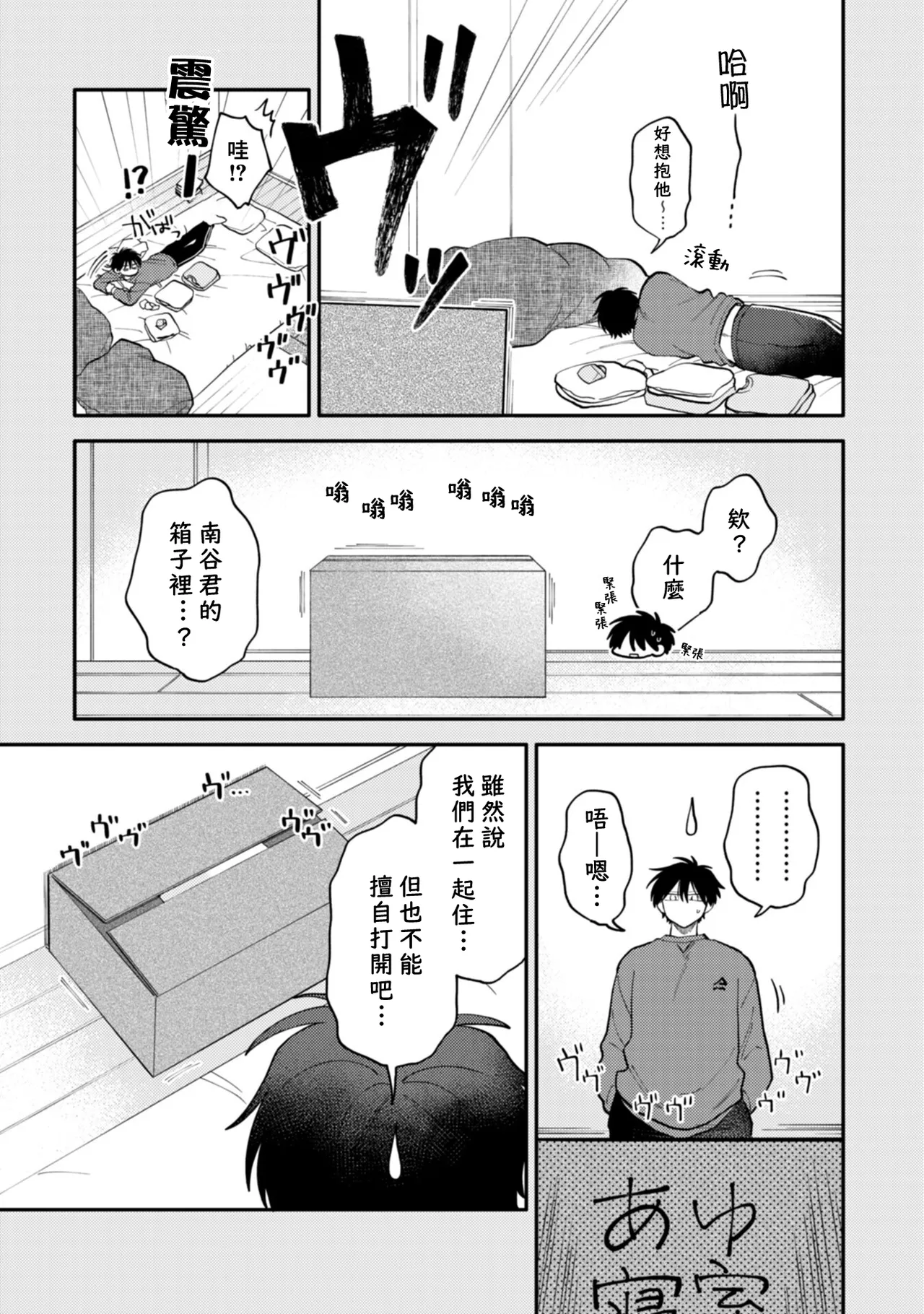 [Satoh Sugar] Kitayama-kun to Minamiya-kun 5 | 北山君与南谷君 5 [Chinese][Digital] page 100 - full censorship story arc hentai manga - read online free