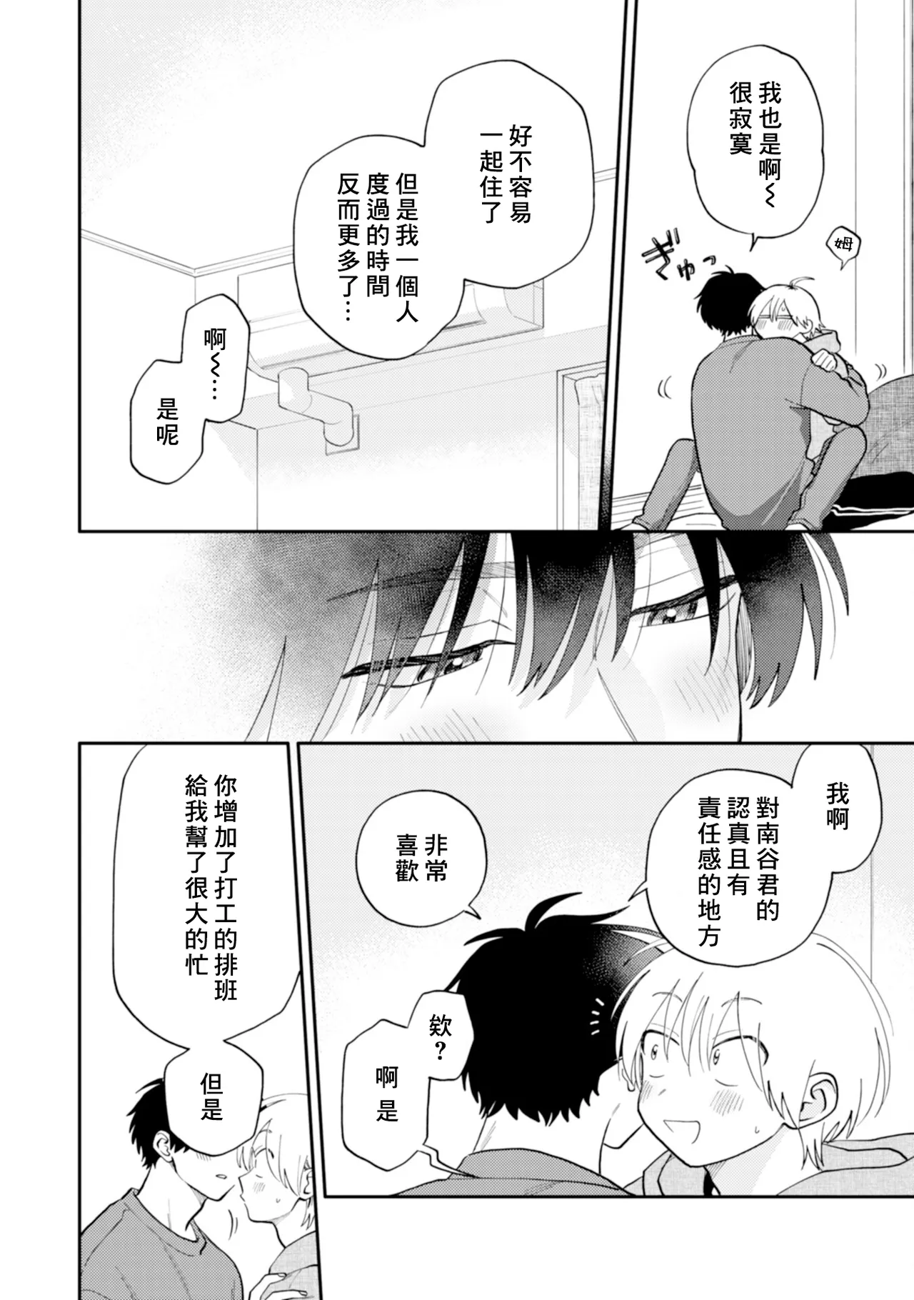 [Satoh Sugar] Kitayama-kun to Minamiya-kun 5 | 北山君与南谷君 5 [Chinese][Digital] page 109 - full censorship story arc hentai manga - read online free