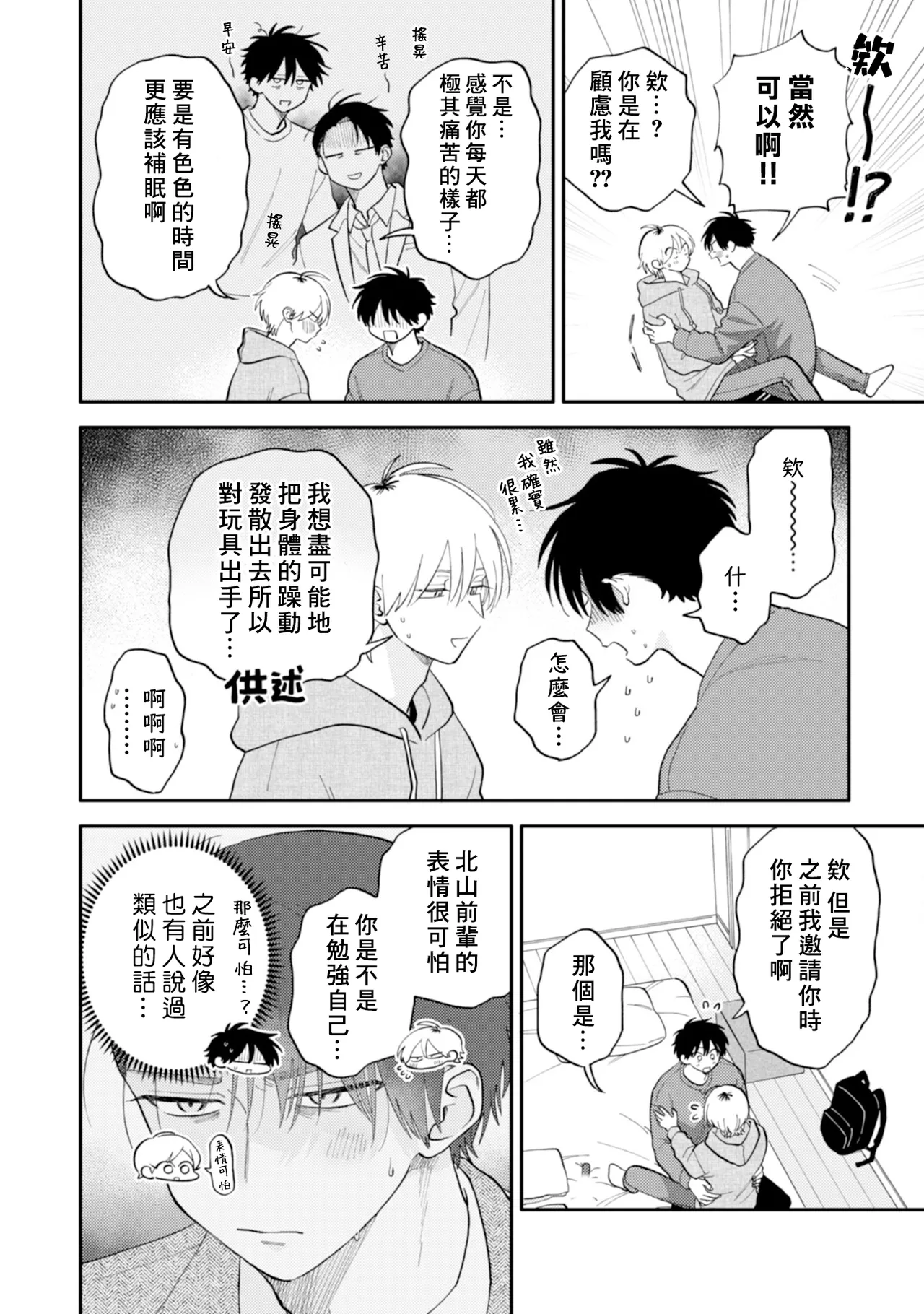 [Satoh Sugar] Kitayama-kun to Minamiya-kun 5 | 北山君与南谷君 5 [Chinese][Digital] page 113 - full censorship multi-work series hentai manga - read online free