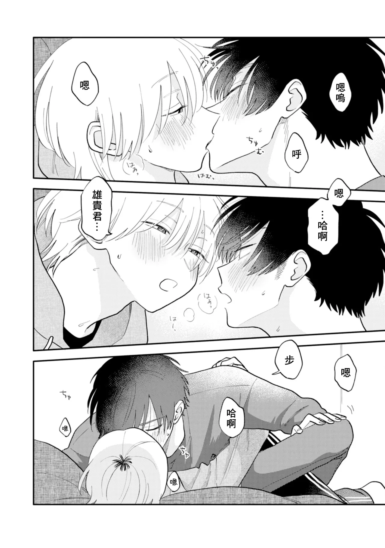 [Satoh Sugar] Kitayama-kun to Minamiya-kun 5 | 北山君与南谷君 5 [Chinese][Digital] page 117 - full censorship story arc hentai manga - read online free