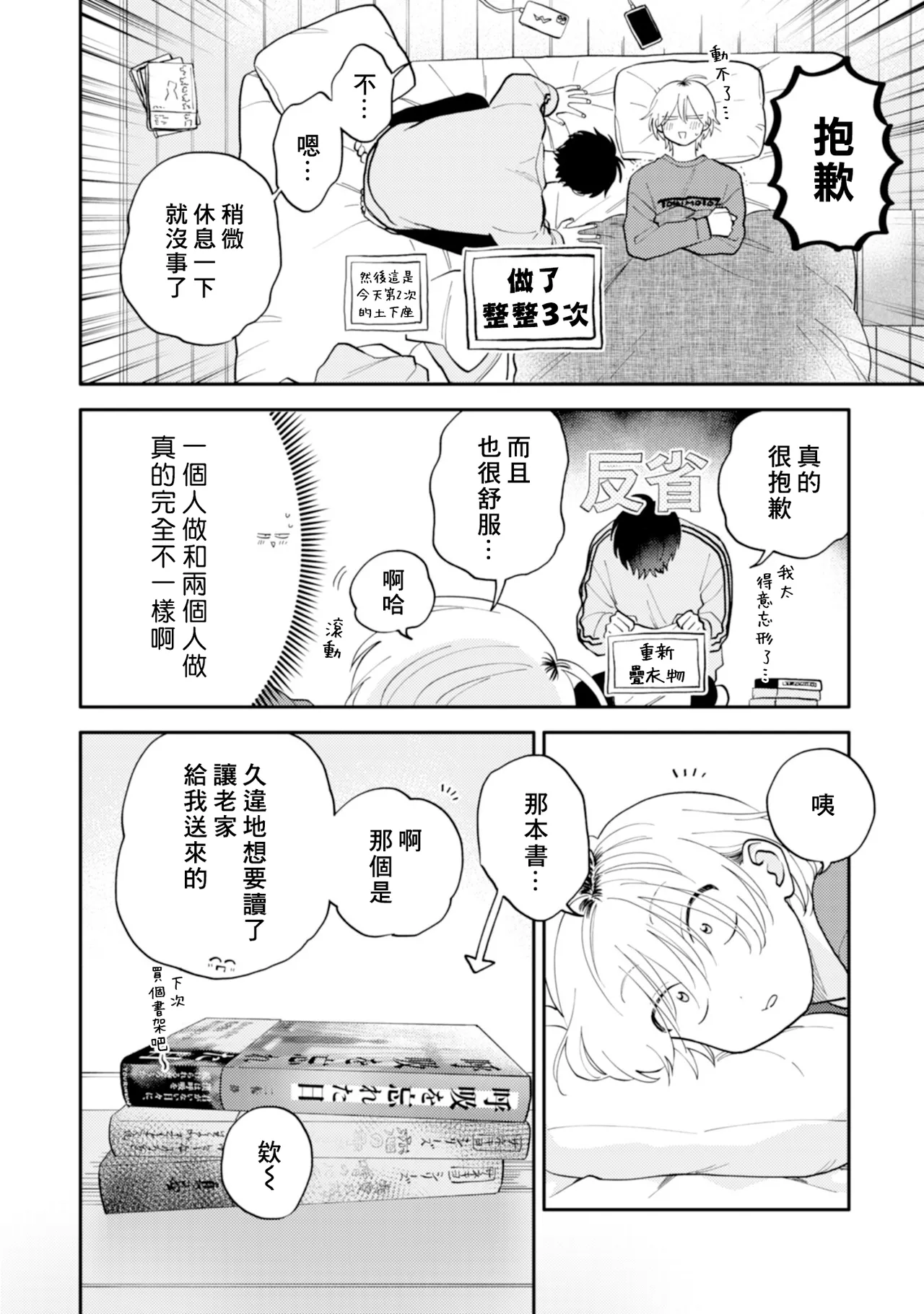 [Satoh Sugar] Kitayama-kun to Minamiya-kun 5 | 北山君与南谷君 5 [Chinese][Digital] page 127 - full censorship multi-work series hentai manga - read online free