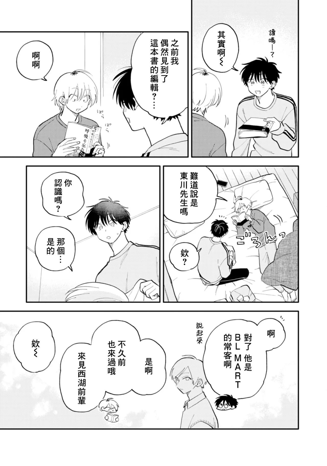 [Satoh Sugar] Kitayama-kun to Minamiya-kun 5 | 北山君与南谷君 5 [Chinese][Digital] page 128 - full censorship multi-work series hentai manga - read online free