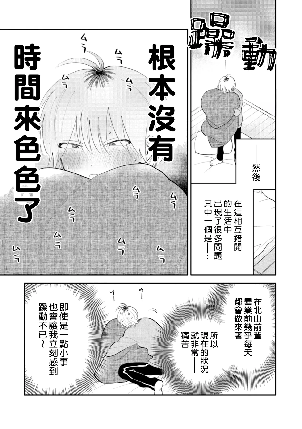 [Satoh Sugar] Kitayama-kun to Minamiya-kun 5 | 北山君与南谷君 5 [Chinese][Digital] page 13 - full censorship multi-work series hentai manga - read online free
