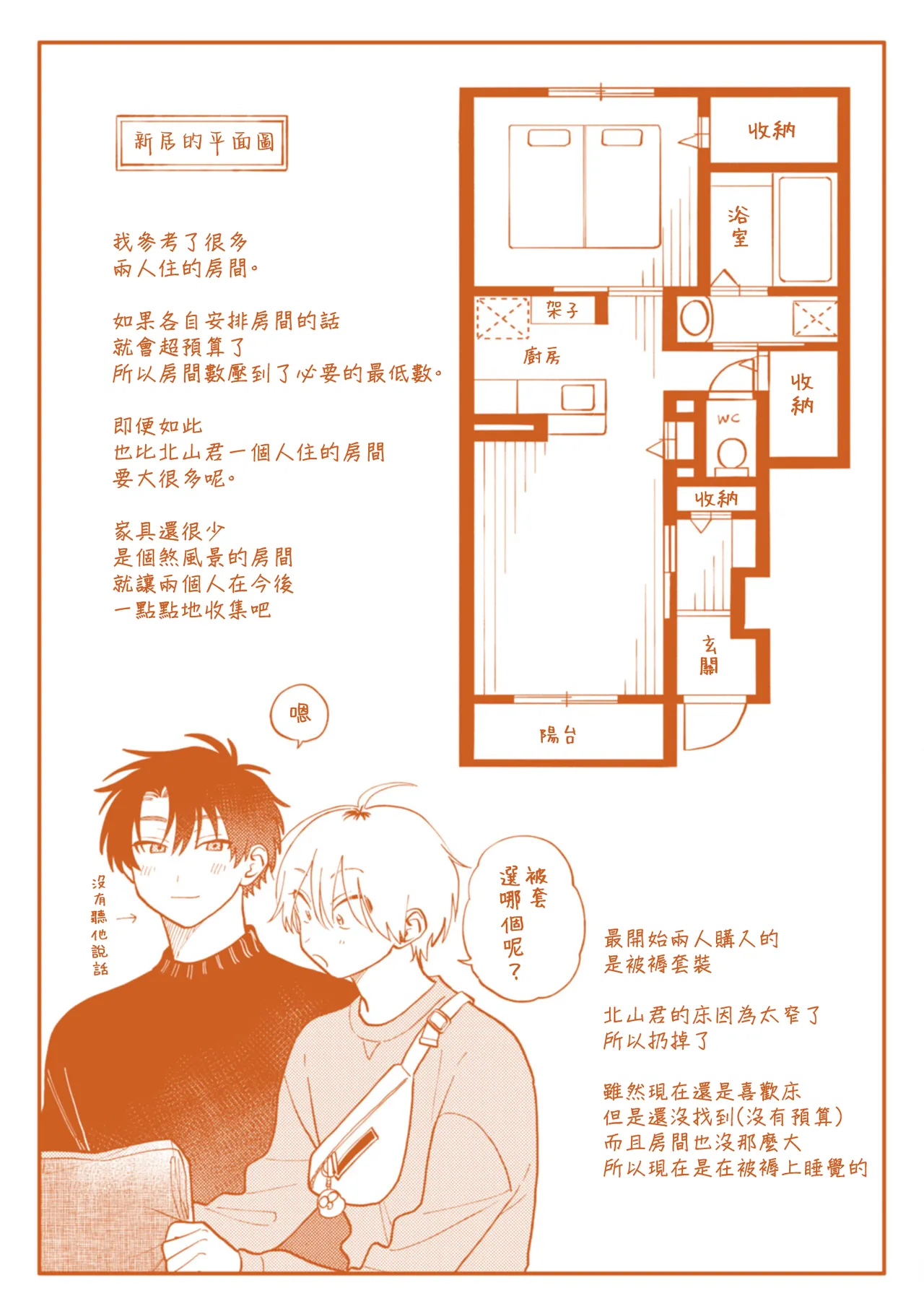 [Satoh Sugar] Kitayama-kun to Minamiya-kun 5 | 北山君与南谷君 5 [Chinese][Digital] page 164 - full censorship story arc hentai manga - read online free