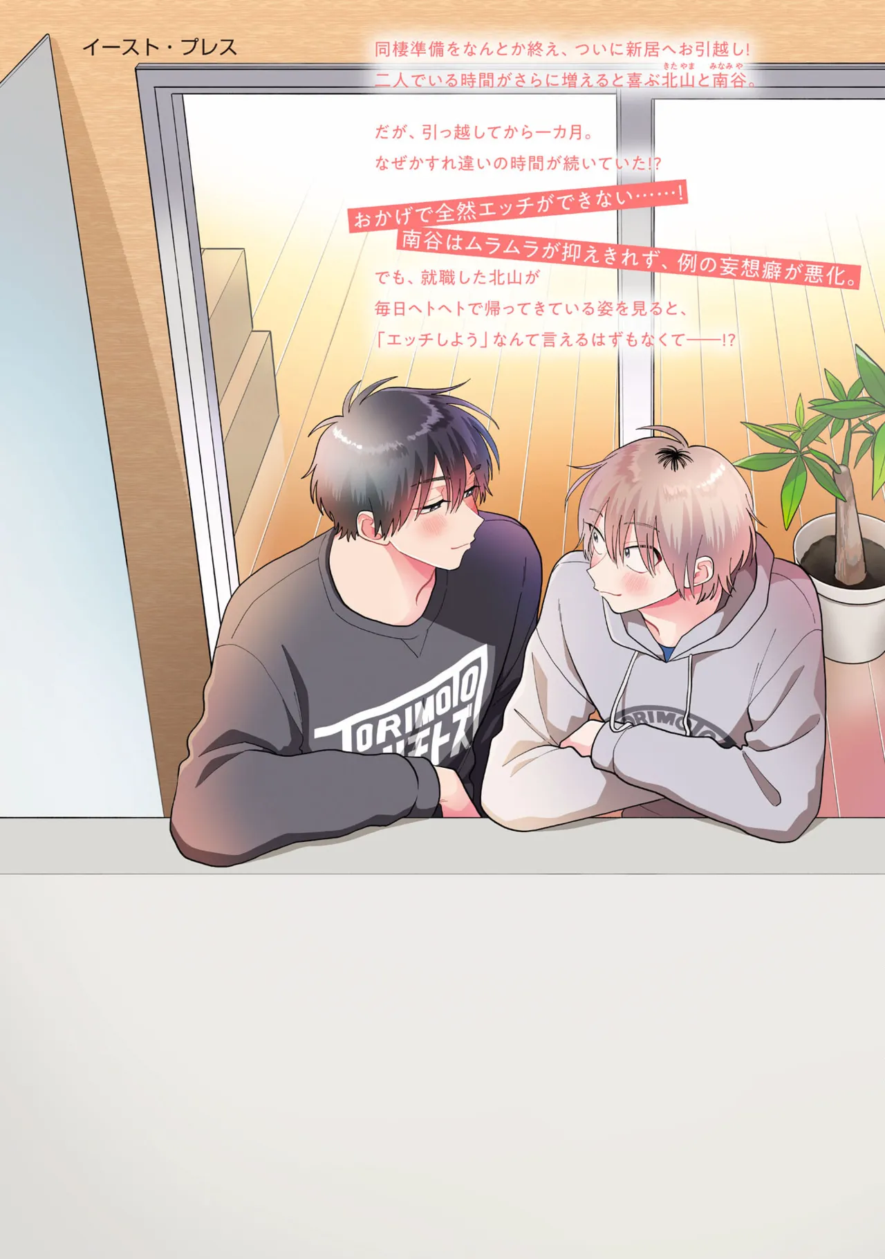 [Satoh Sugar] Kitayama-kun to Minamiya-kun 5 | 北山君与南谷君 5 [Chinese][Digital] page 167 - full censorship multi-work series hentai manga - read online free