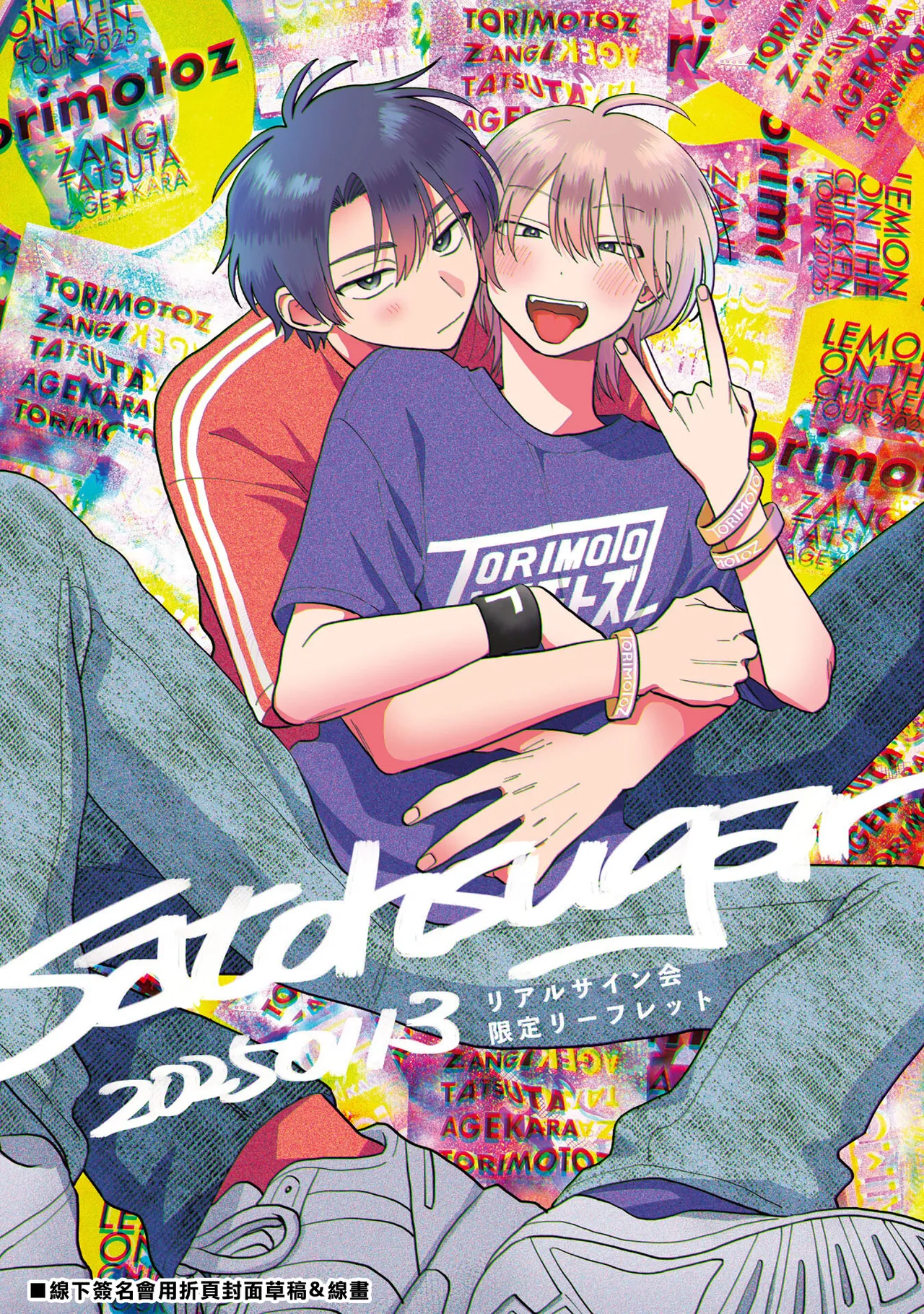 [Satoh Sugar] Kitayama-kun to Minamiya-kun 5 | 北山君与南谷君 5 [Chinese][Digital] page 182 - full censorship multi-work series hentai manga - read online free