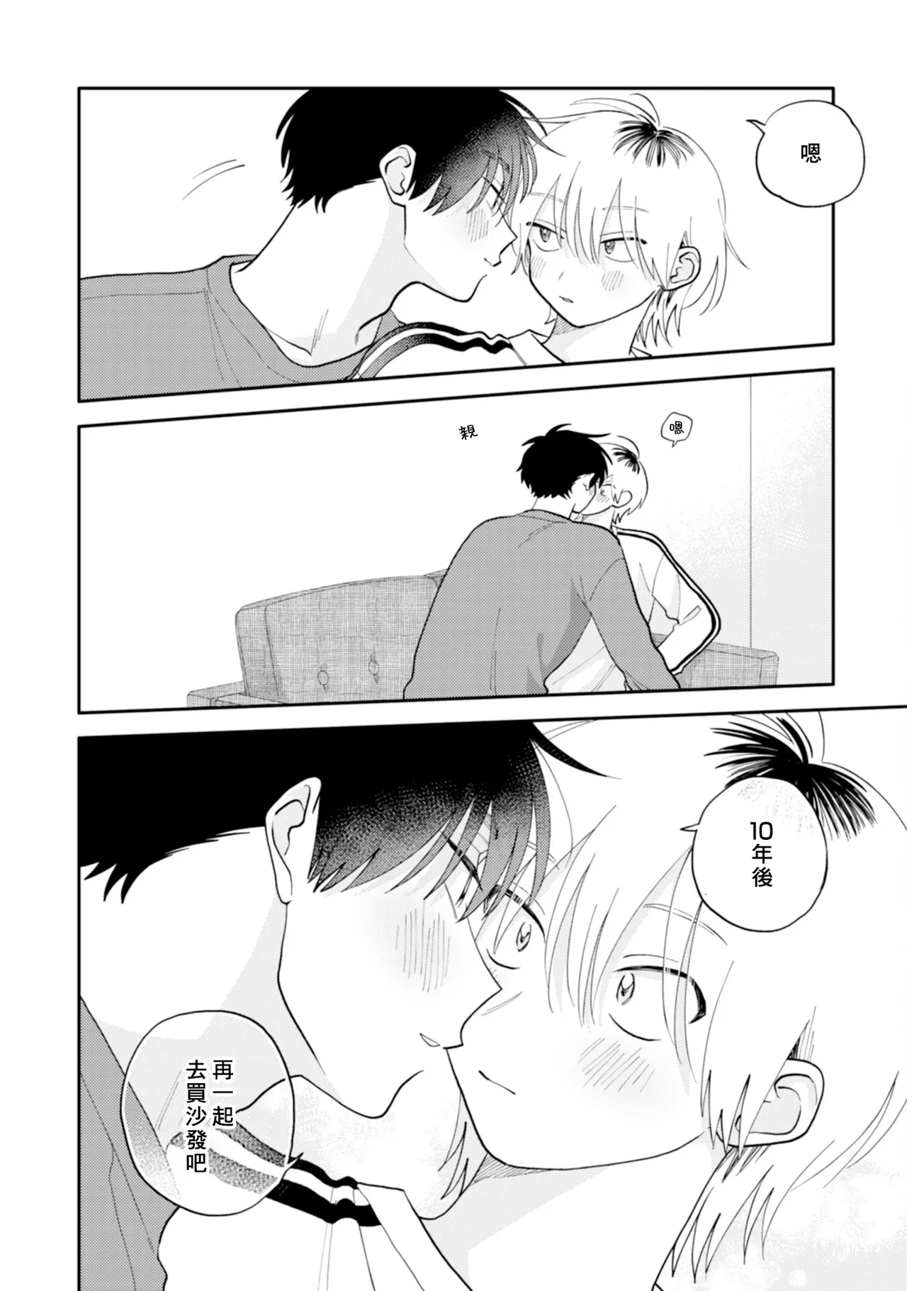 [Satoh Sugar] Kitayama-kun to Minamiya-kun 5 | 北山君与南谷君 5 [Chinese][Digital] page 191 - full censorship multi-work series hentai manga - read online free