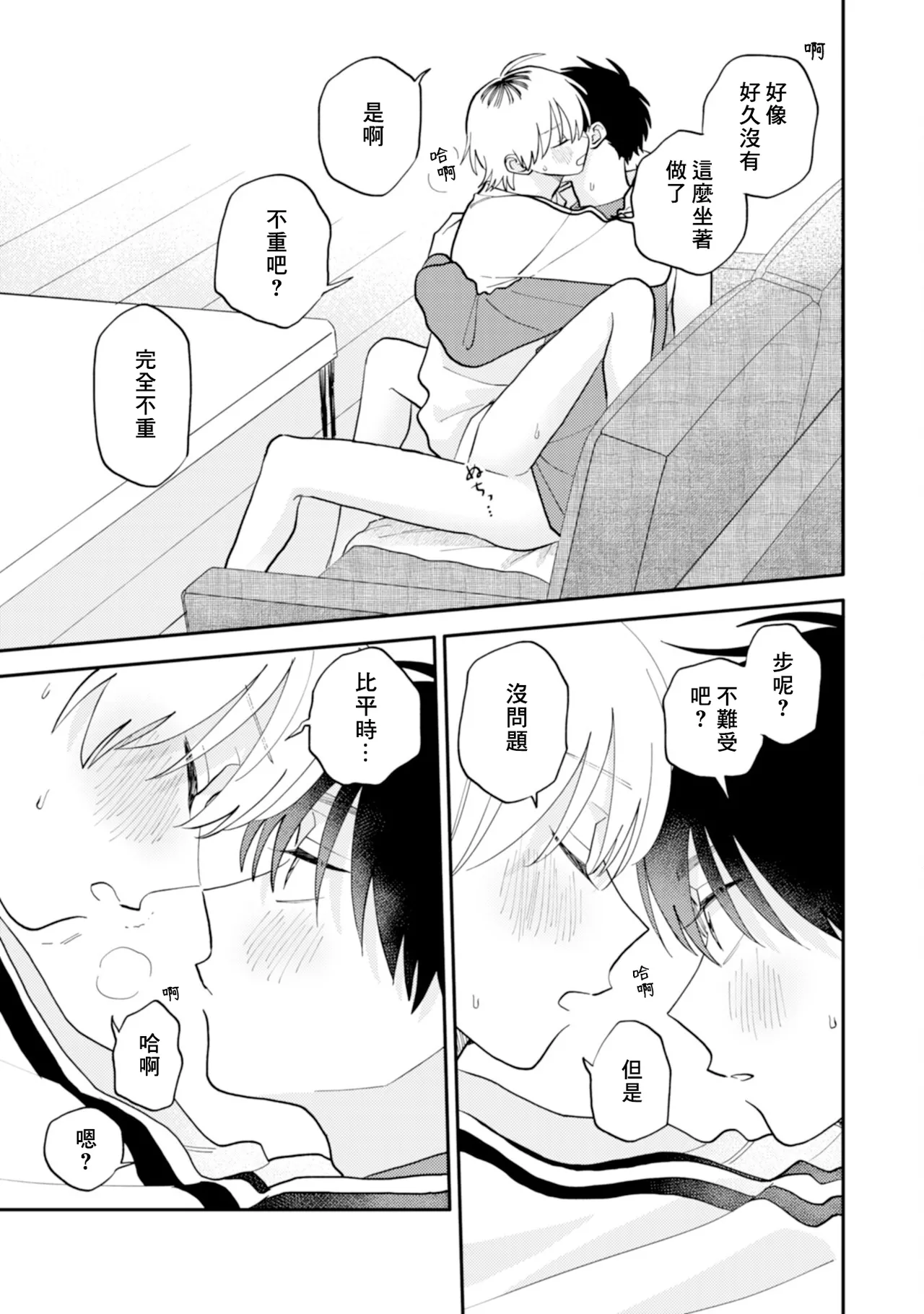 [Satoh Sugar] Kitayama-kun to Minamiya-kun 5 | 北山君与南谷君 5 [Chinese][Digital] page 194 - full censorship multi-work series hentai manga - read online free