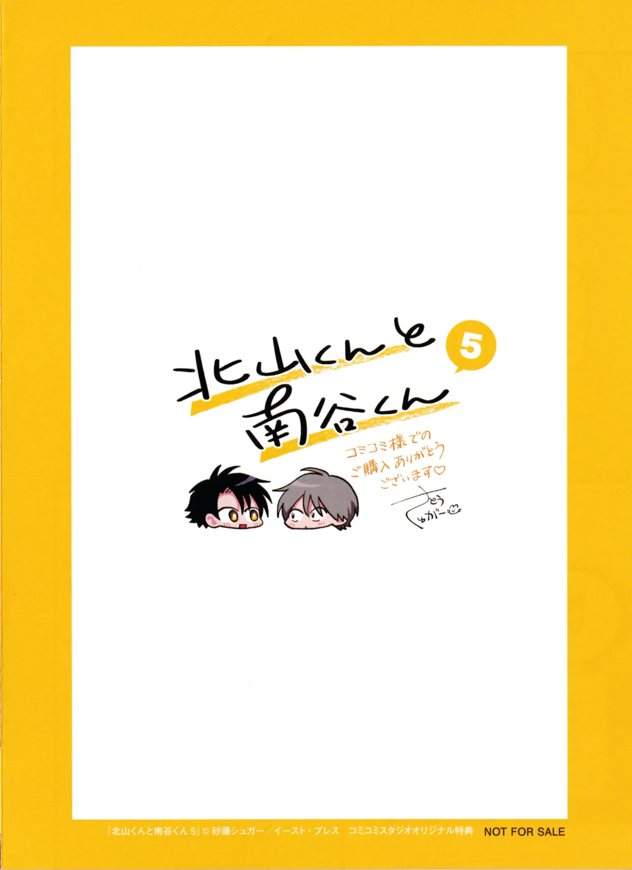 [Satoh Sugar] Kitayama-kun to Minamiya-kun 5 | 北山君与南谷君 5 [Chinese][Digital] page 200 - full censorship multi-work series hentai manga - read online free