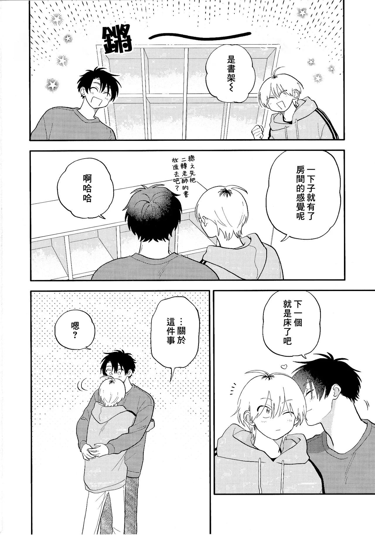 [Satoh Sugar] Kitayama-kun to Minamiya-kun 5 | 北山君与南谷君 5 [Chinese][Digital] page 214 - full censorship story arc hentai manga - read online free