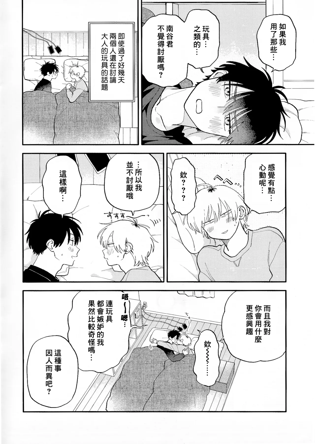 [Satoh Sugar] Kitayama-kun to Minamiya-kun 5 | 北山君与南谷君 5 [Chinese][Digital] page 218 - full censorship multi-work series hentai manga - read online free