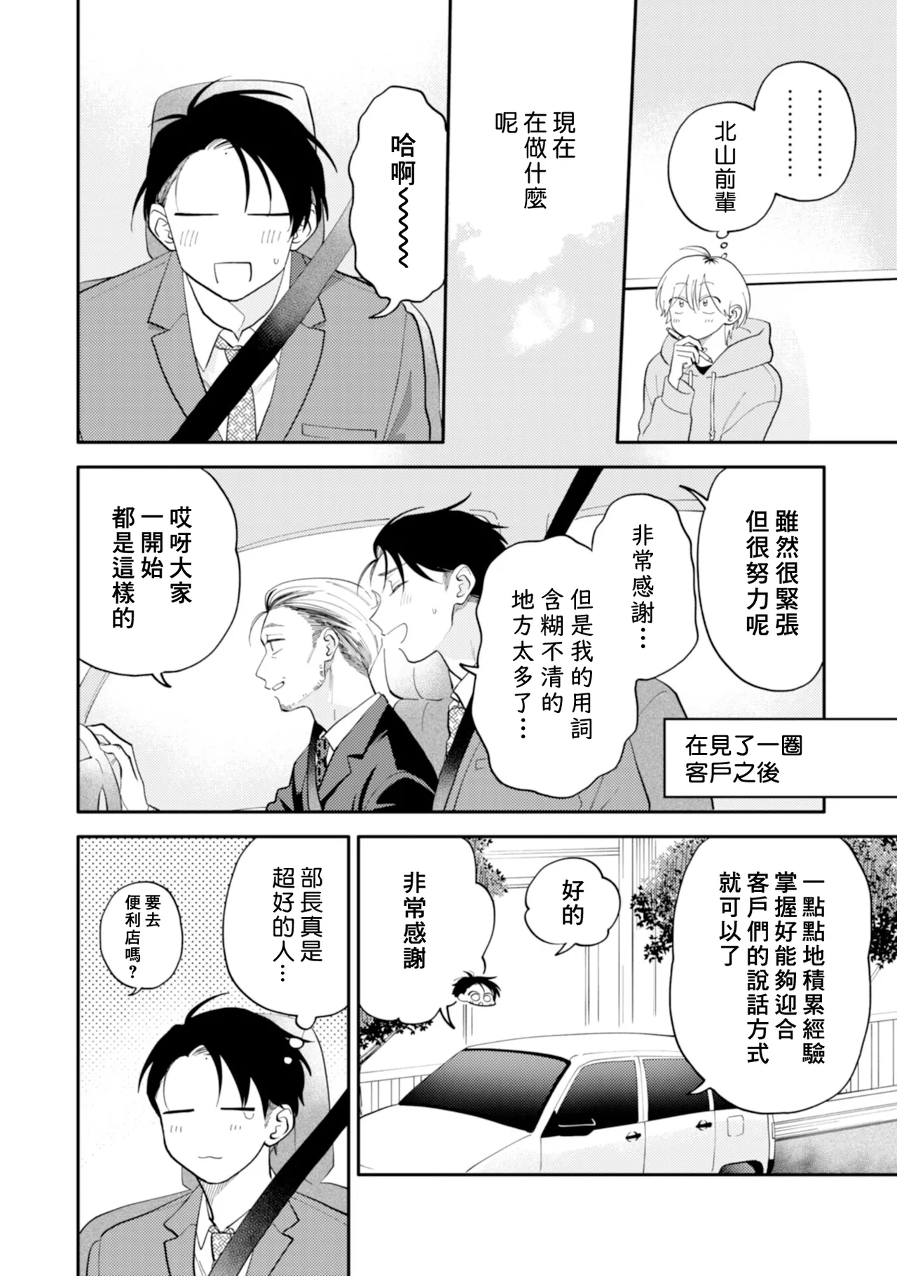 [Satoh Sugar] Kitayama-kun to Minamiya-kun 5 | 北山君与南谷君 5 [Chinese][Digital] page 22 - full censorship story arc hentai manga - read online free