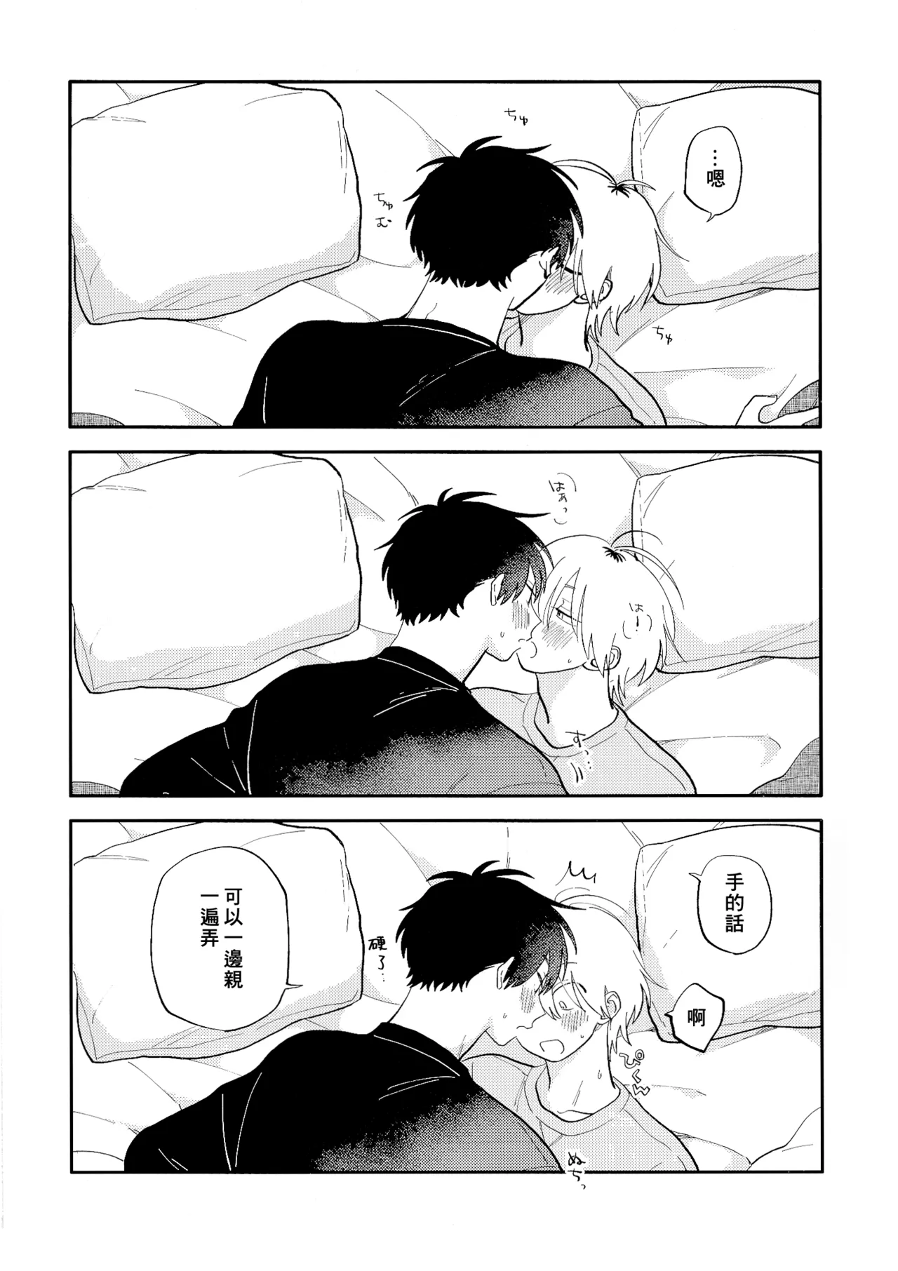 [Satoh Sugar] Kitayama-kun to Minamiya-kun 5 | 北山君与南谷君 5 [Chinese][Digital] page 221 - full censorship multi-work series hentai manga - read online free