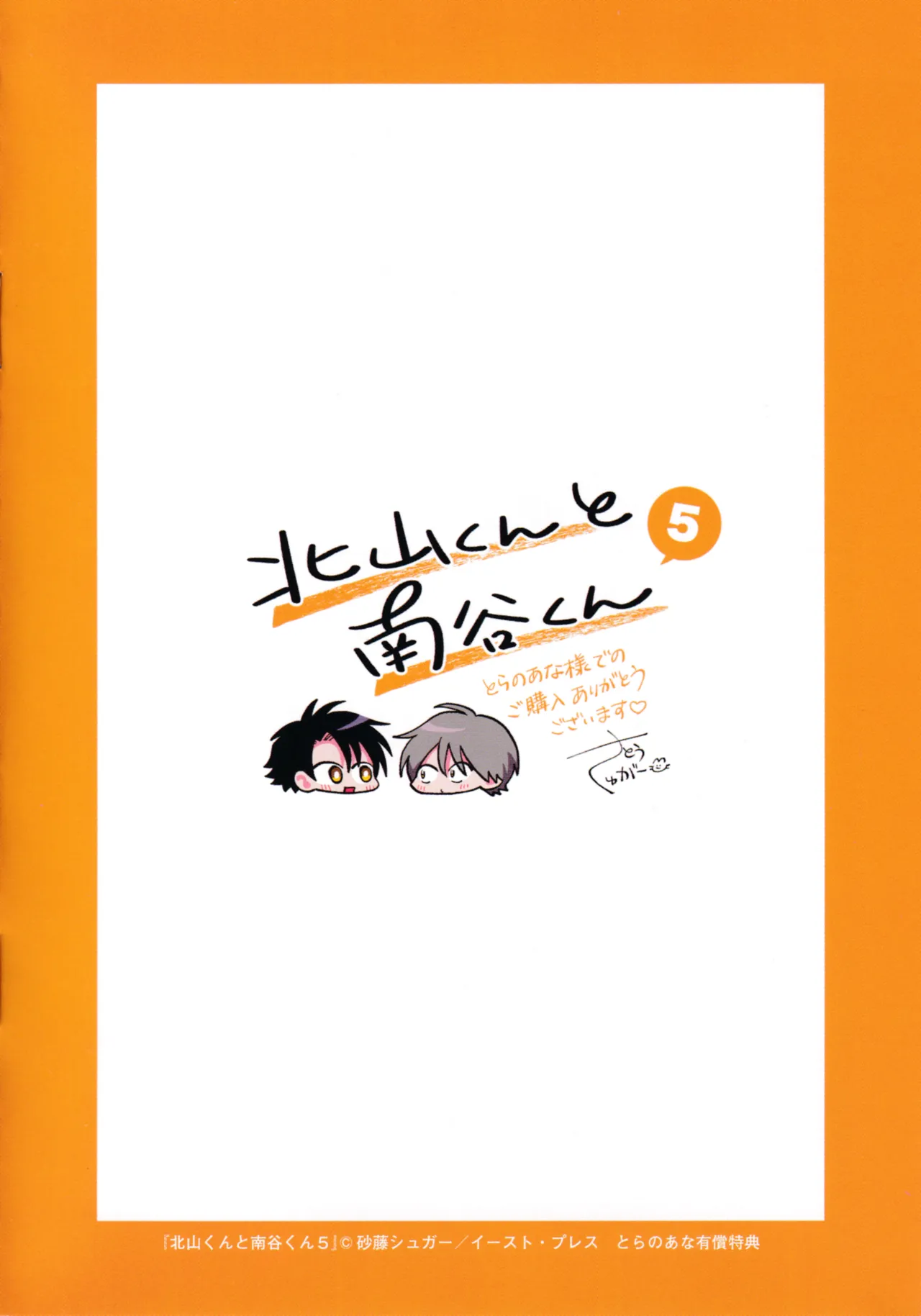 [Satoh Sugar] Kitayama-kun to Minamiya-kun 5 | 北山君与南谷君 5 [Chinese][Digital] page 224 - full censorship multi-work series hentai manga - read online free