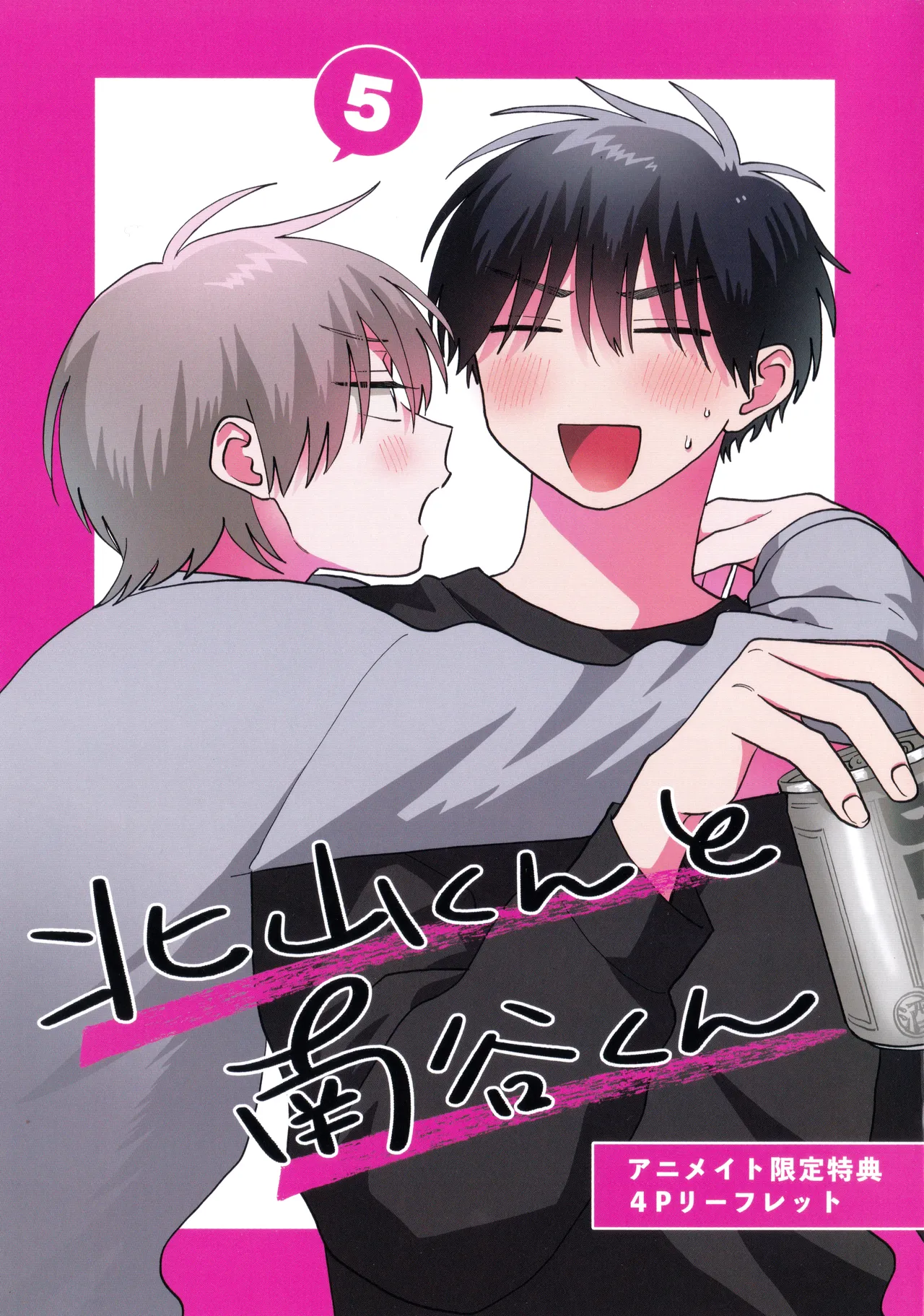[Satoh Sugar] Kitayama-kun to Minamiya-kun 5 | 北山君与南谷君 5 [Chinese][Digital] page 225 - full censorship story arc hentai manga - read online free