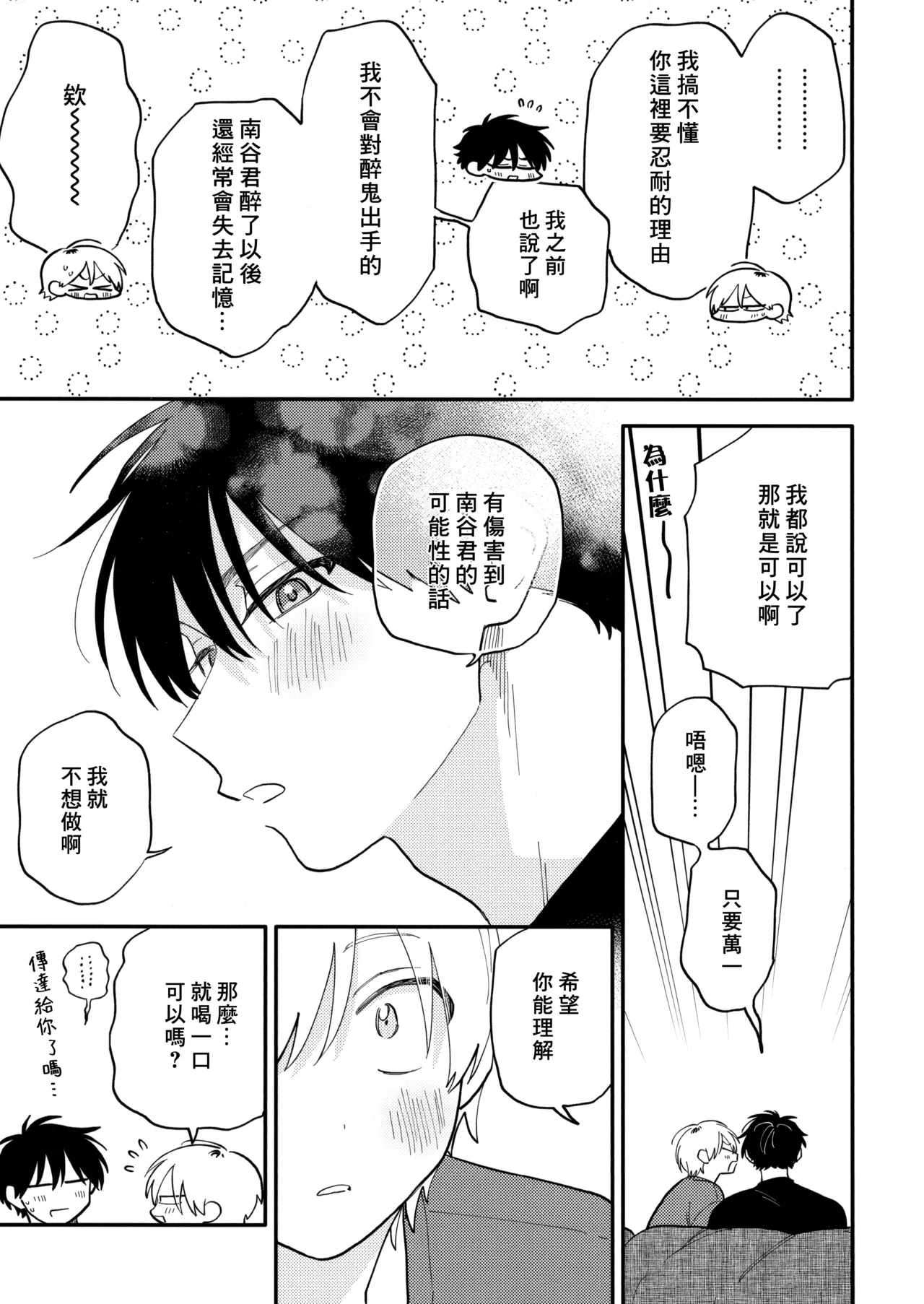 [Satoh Sugar] Kitayama-kun to Minamiya-kun 5 | 北山君与南谷君 5 [Chinese][Digital] page 227 - full censorship multi-work series hentai manga - read online free