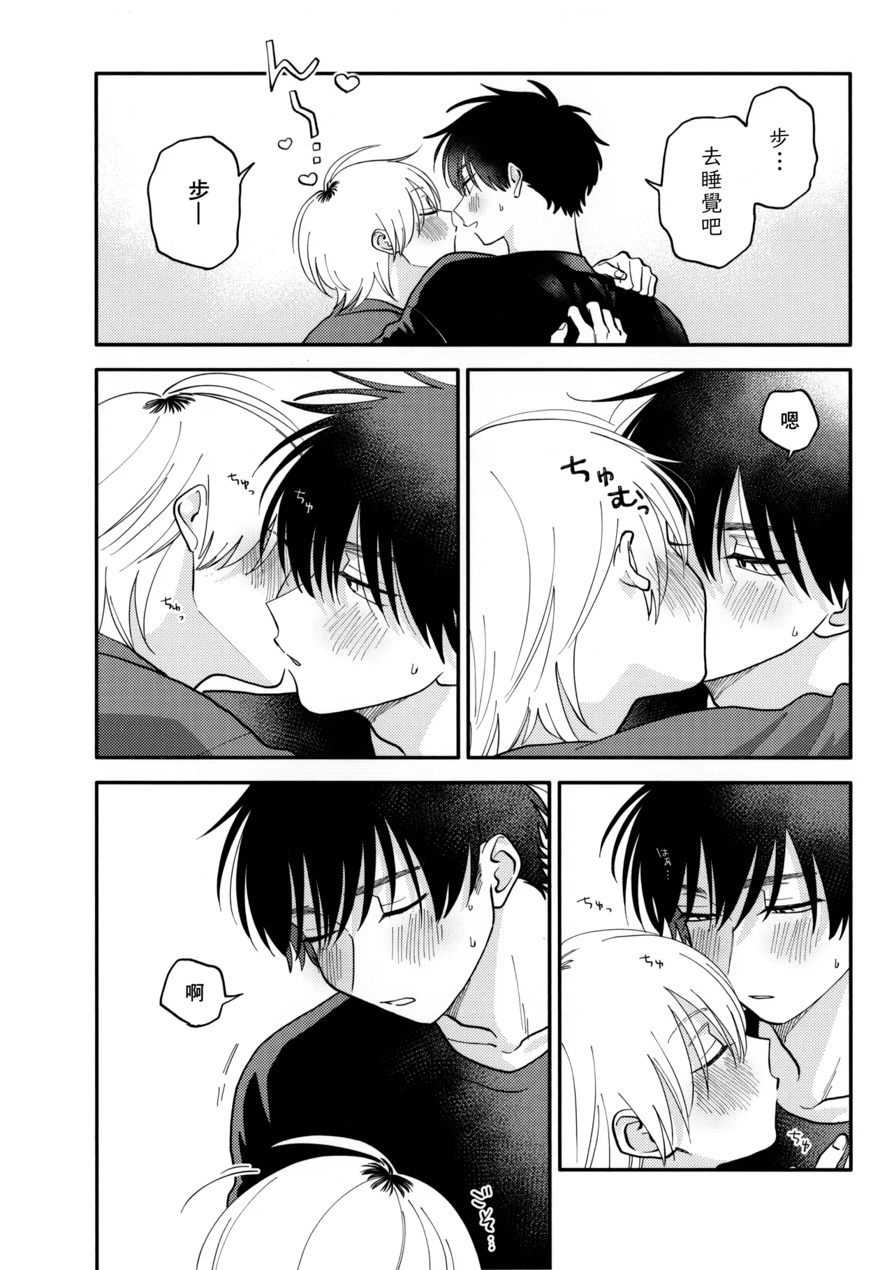 [Satoh Sugar] Kitayama-kun to Minamiya-kun 5 | 北山君与南谷君 5 [Chinese][Digital] page 232 - full censorship multi-work series hentai manga - read online free