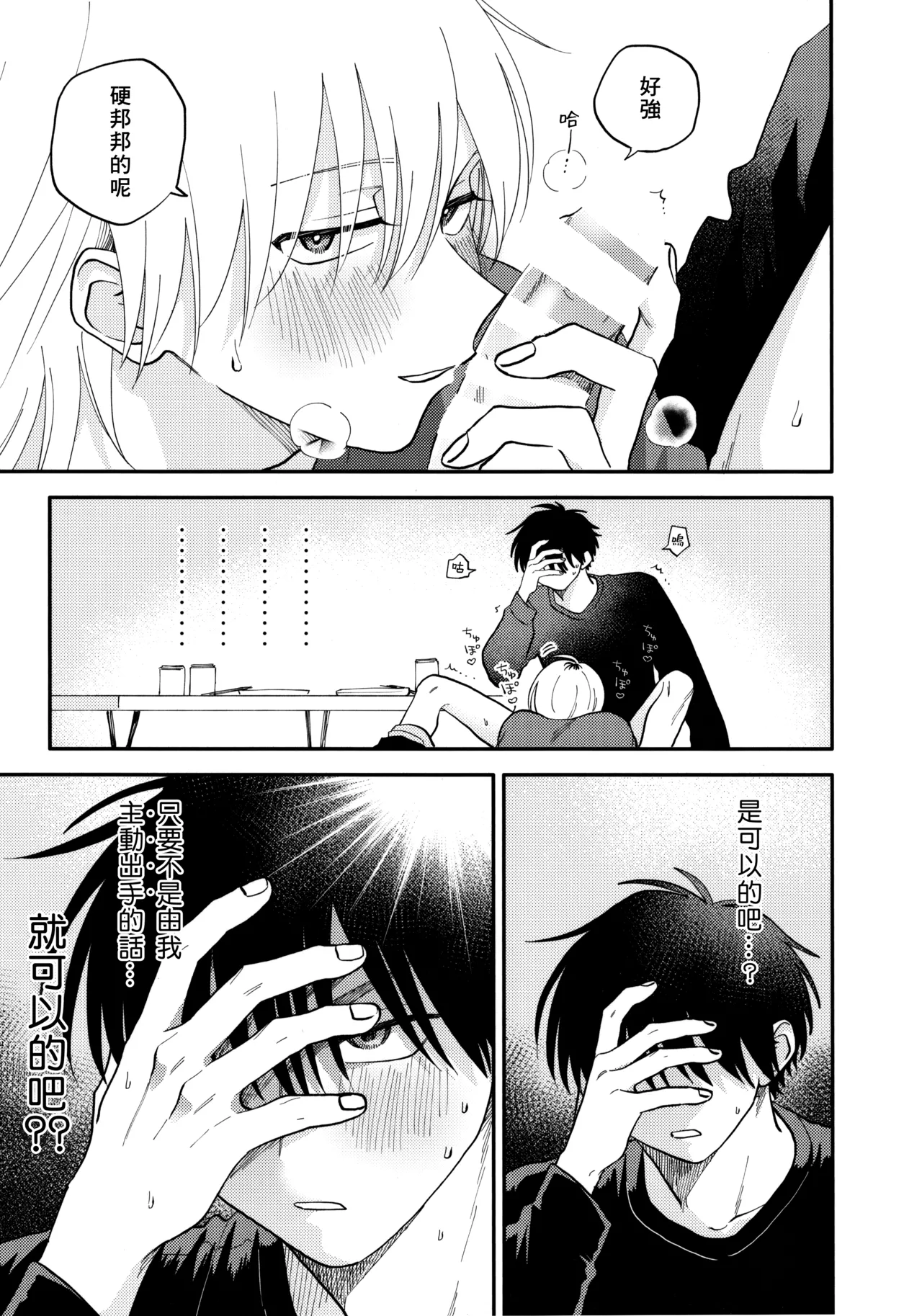 [Satoh Sugar] Kitayama-kun to Minamiya-kun 5 | 北山君与南谷君 5 [Chinese][Digital] page 233 - full censorship multi-work series hentai manga - read online free