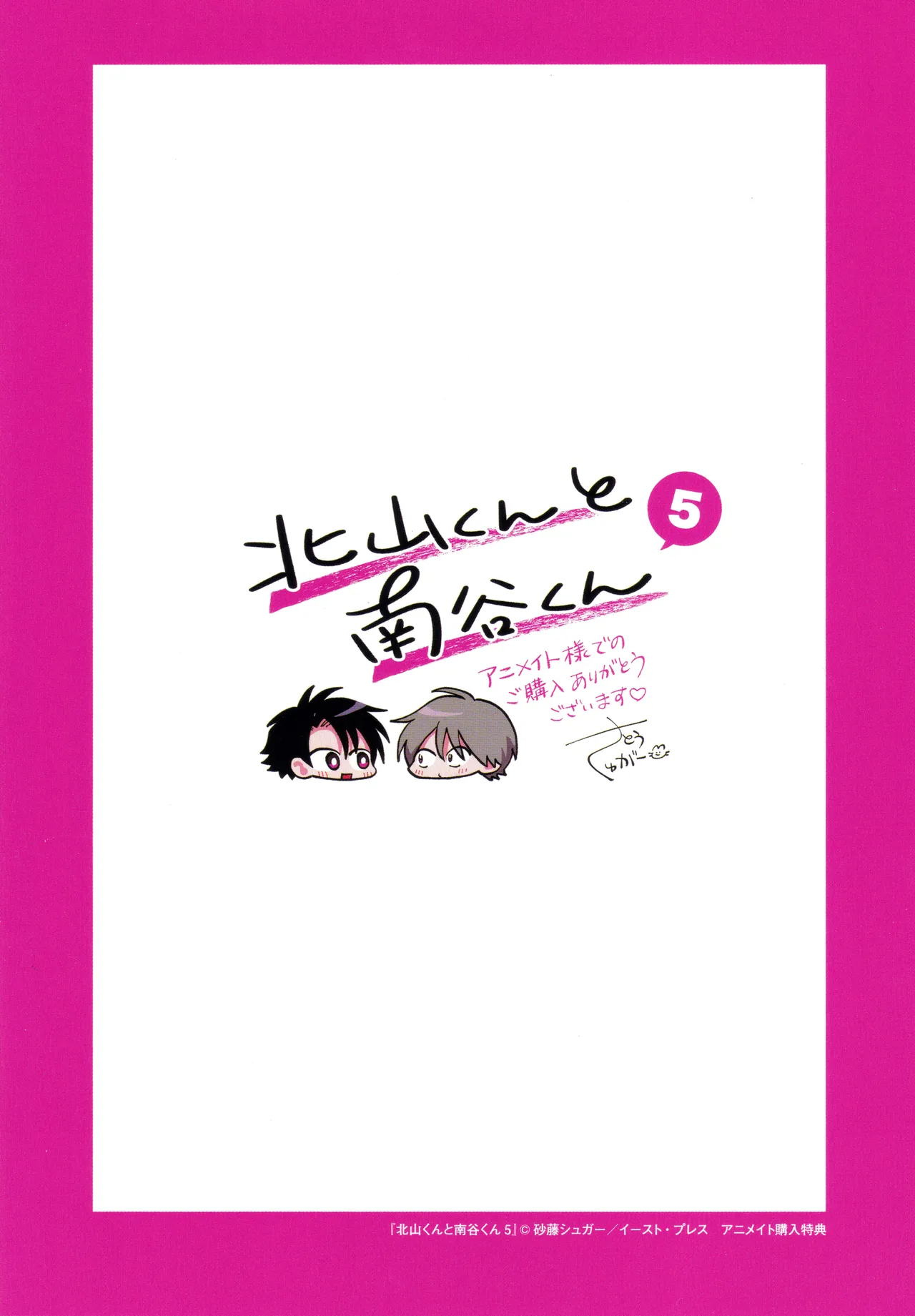 [Satoh Sugar] Kitayama-kun to Minamiya-kun 5 | 北山君与南谷君 5 [Chinese][Digital] page 236 - full censorship multi-work series hentai manga - read online free