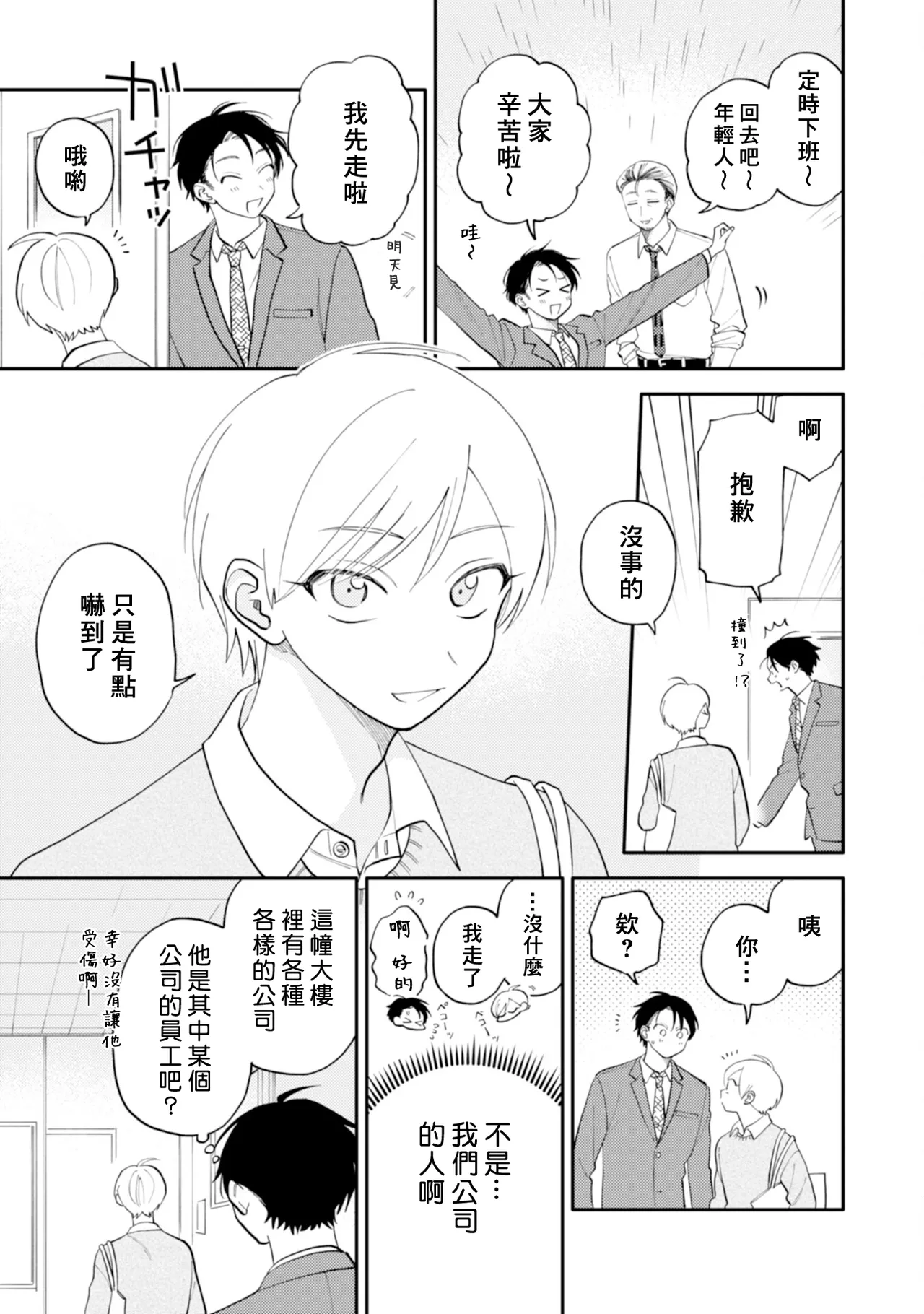 [Satoh Sugar] Kitayama-kun to Minamiya-kun 5 | 北山君与南谷君 5 [Chinese][Digital] page 25 - full censorship multi-work series hentai manga - read online free