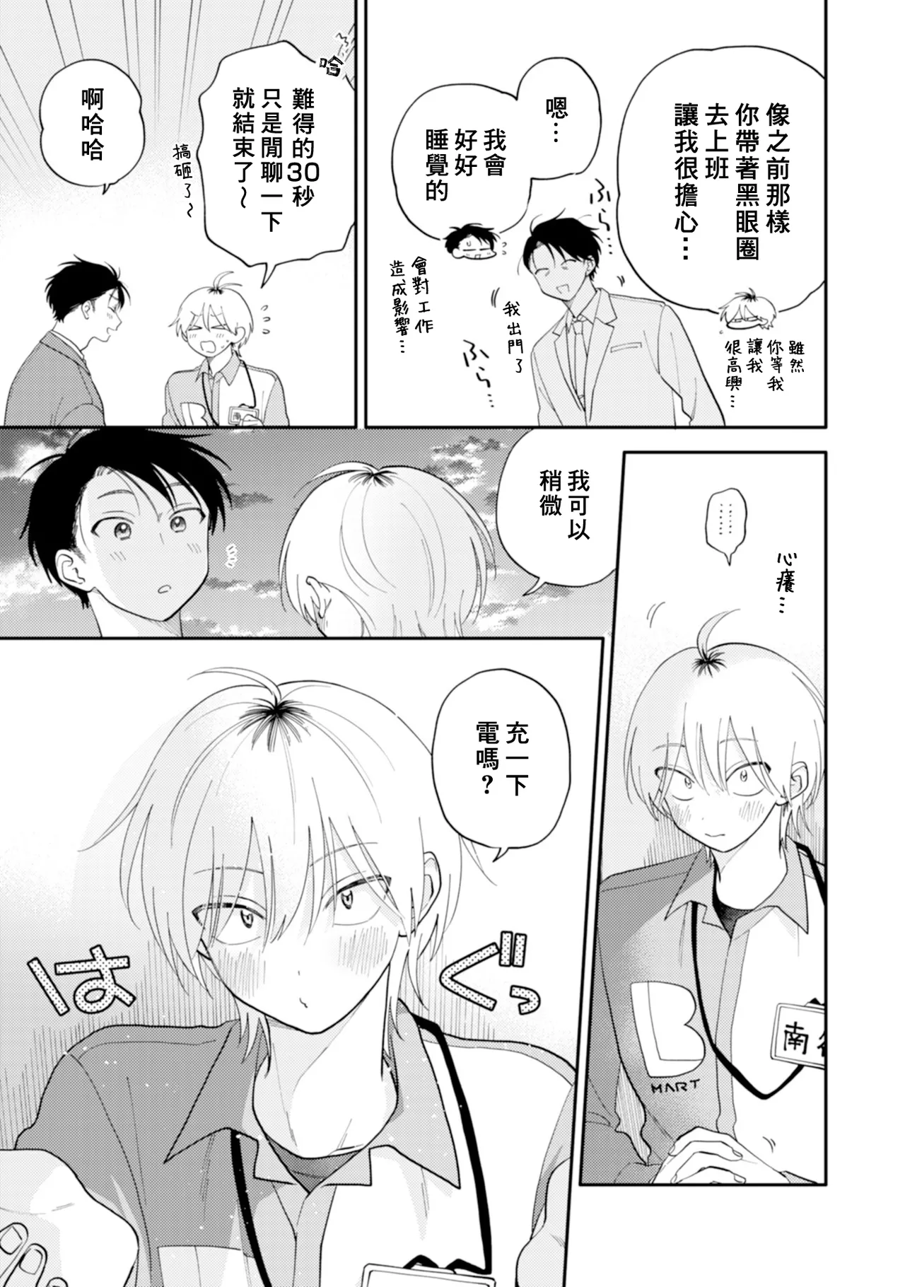 [Satoh Sugar] Kitayama-kun to Minamiya-kun 5 | 北山君与南谷君 5 [Chinese][Digital] page 29 - full censorship story arc hentai manga - read online free