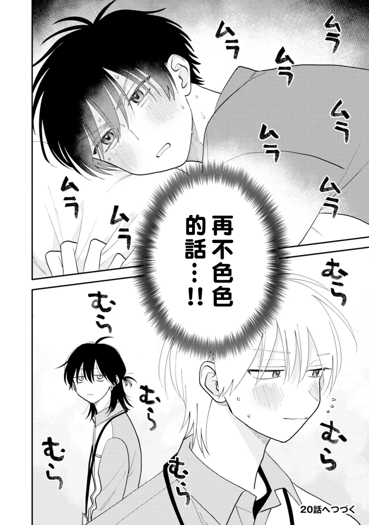 [Satoh Sugar] Kitayama-kun to Minamiya-kun 5 | 北山君与南谷君 5 [Chinese][Digital] page 36 - full censorship multi-work series hentai manga - read online free