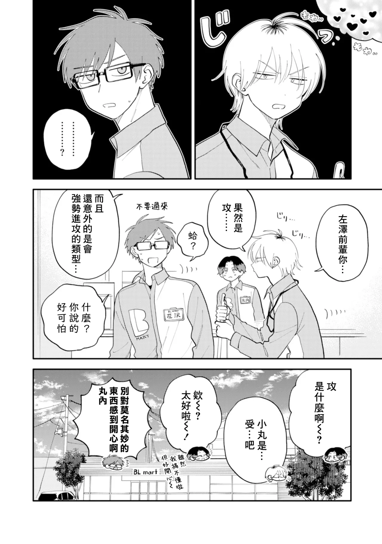 [Satoh Sugar] Kitayama-kun to Minamiya-kun 5 | 北山君与南谷君 5 [Chinese][Digital] page 39 - full censorship multi-work series hentai manga - read online free