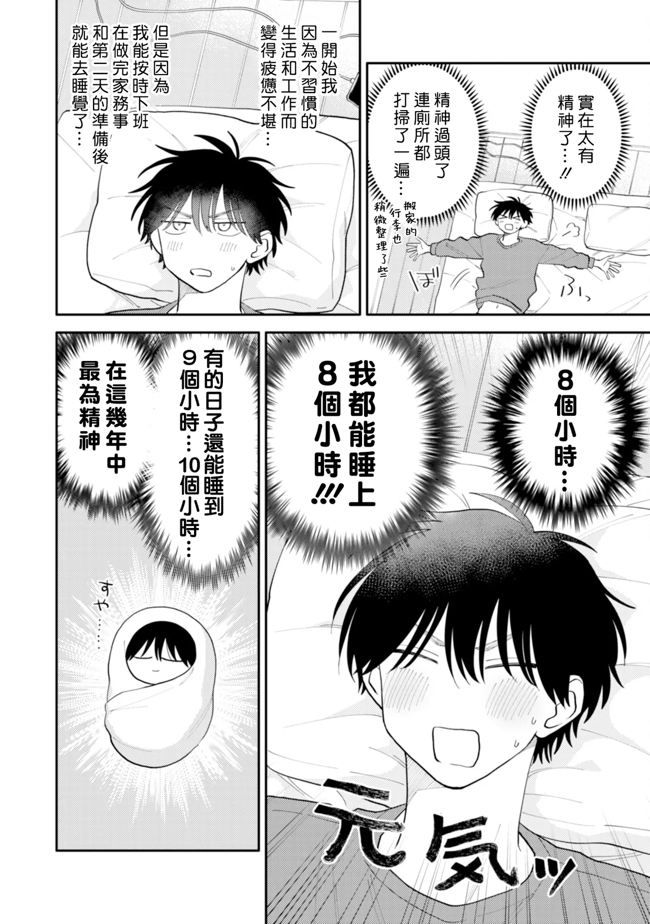 [Satoh Sugar] Kitayama-kun to Minamiya-kun 5 | 北山君与南谷君 5 [Chinese][Digital] page 41 - full censorship multi-work series hentai manga - read online free