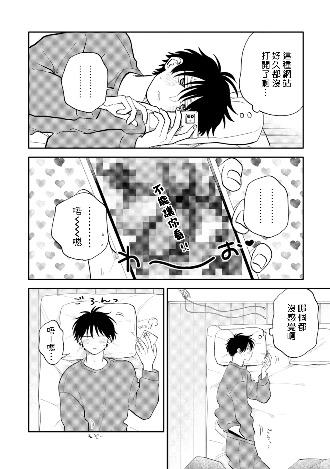 [Satoh Sugar] Kitayama-kun to Minamiya-kun 5 | 北山君与南谷君 5 [Chinese][Digital] page 45 - full censorship multi-work series hentai manga - read online free