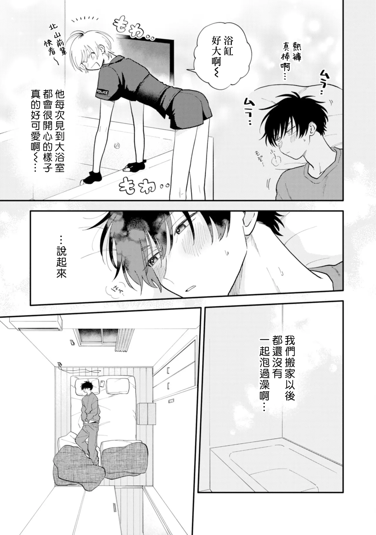 [Satoh Sugar] Kitayama-kun to Minamiya-kun 5 | 北山君与南谷君 5 [Chinese][Digital] page 48 - full censorship multi-work series hentai manga - read online free