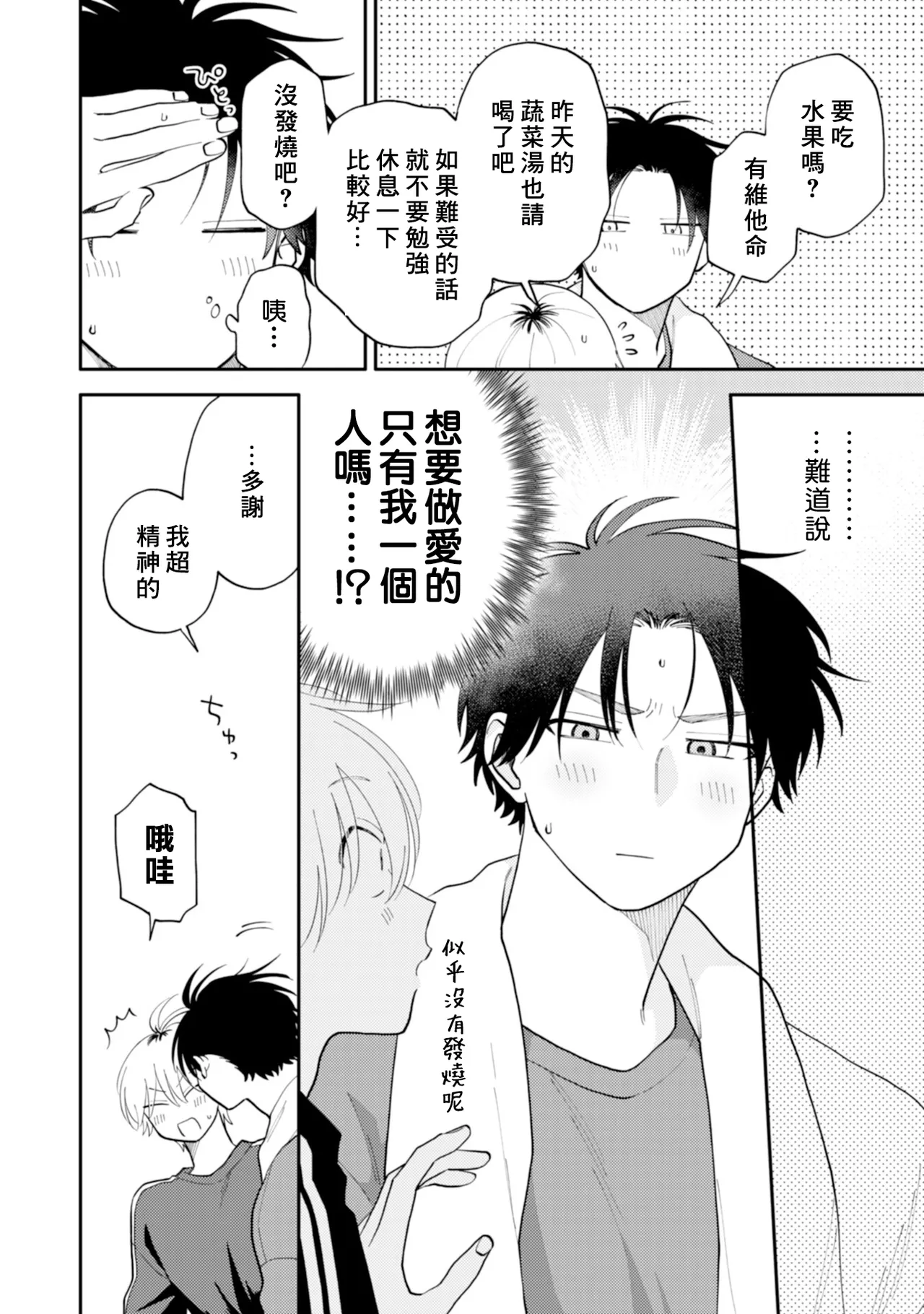 [Satoh Sugar] Kitayama-kun to Minamiya-kun 5 | 北山君与南谷君 5 [Chinese][Digital] page 53 - full censorship multi-work series hentai manga - read online free