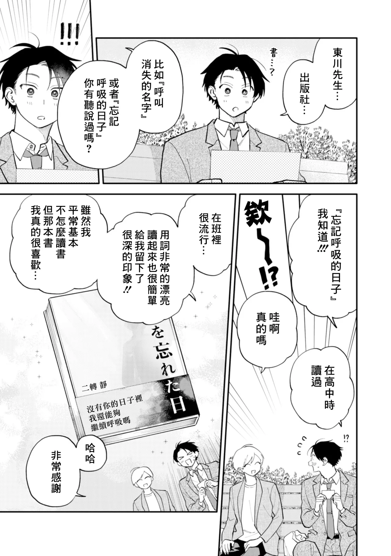 [Satoh Sugar] Kitayama-kun to Minamiya-kun 5 | 北山君与南谷君 5 [Chinese][Digital] page 60 - full censorship multi-work series hentai manga - read online free