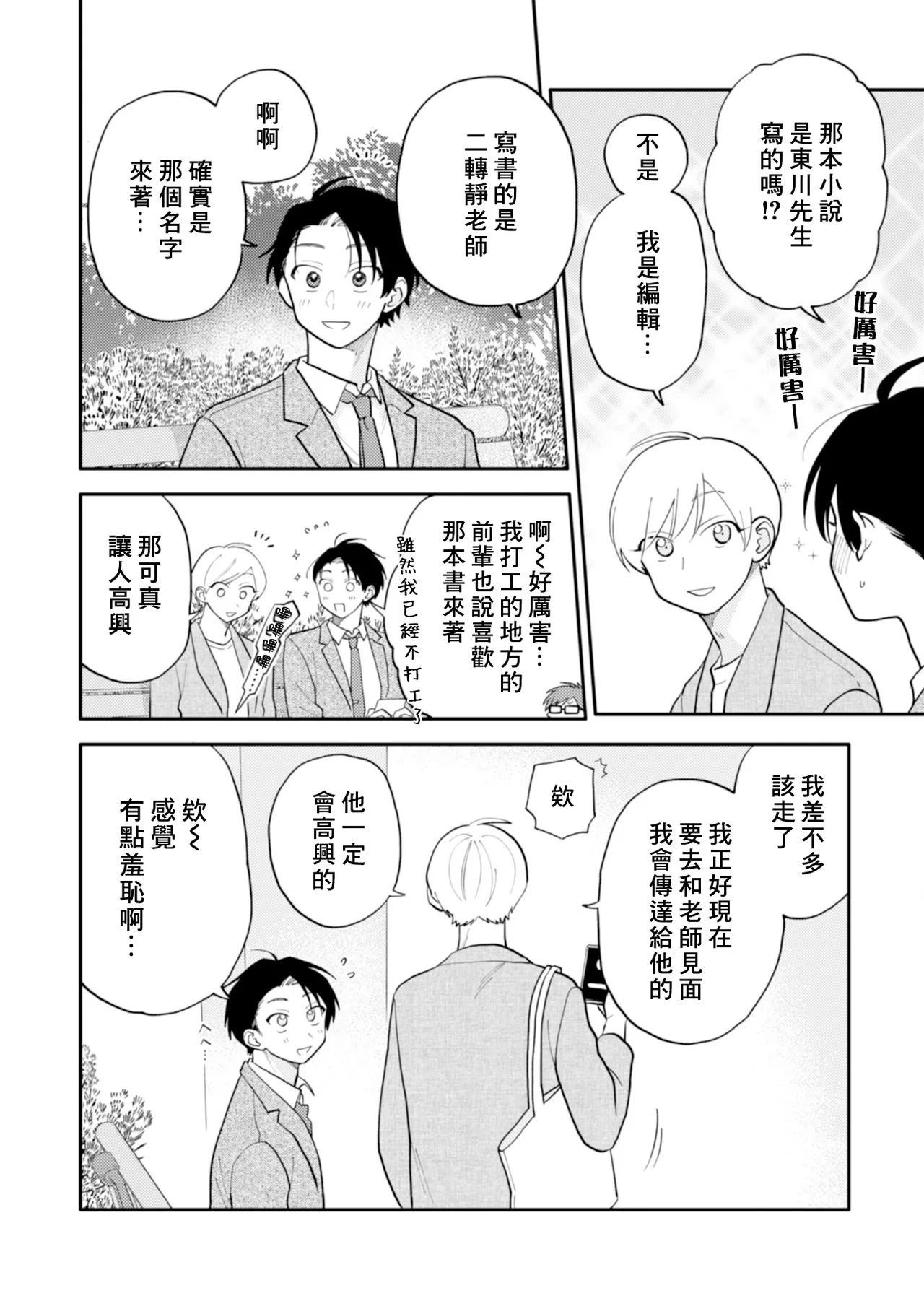 [Satoh Sugar] Kitayama-kun to Minamiya-kun 5 | 北山君与南谷君 5 [Chinese][Digital] page 61 - full censorship multi-work series hentai manga - read online free