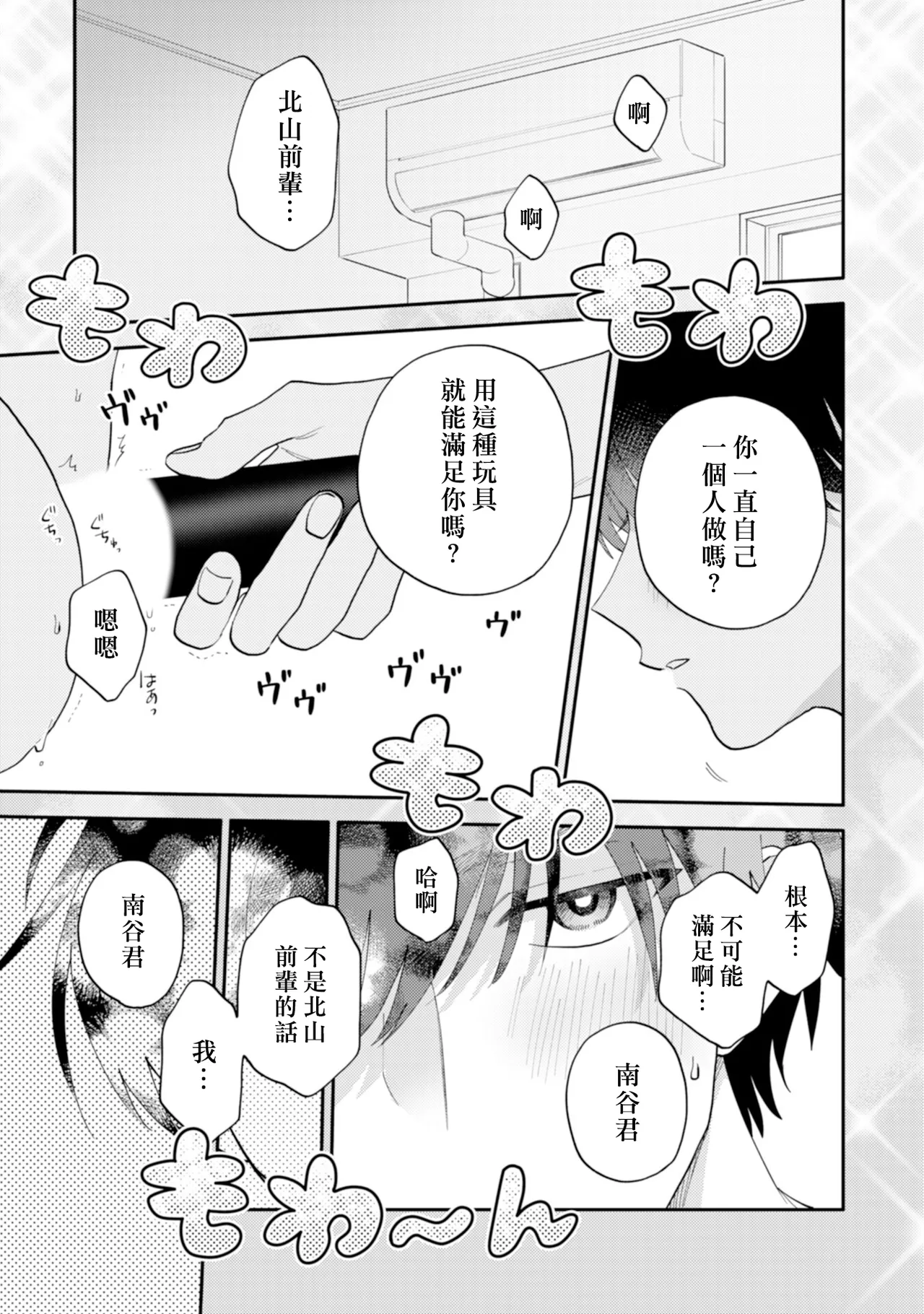 [Satoh Sugar] Kitayama-kun to Minamiya-kun 5 | 北山君与南谷君 5 [Chinese][Digital] page 69 - full censorship multi-work series hentai manga - read online free