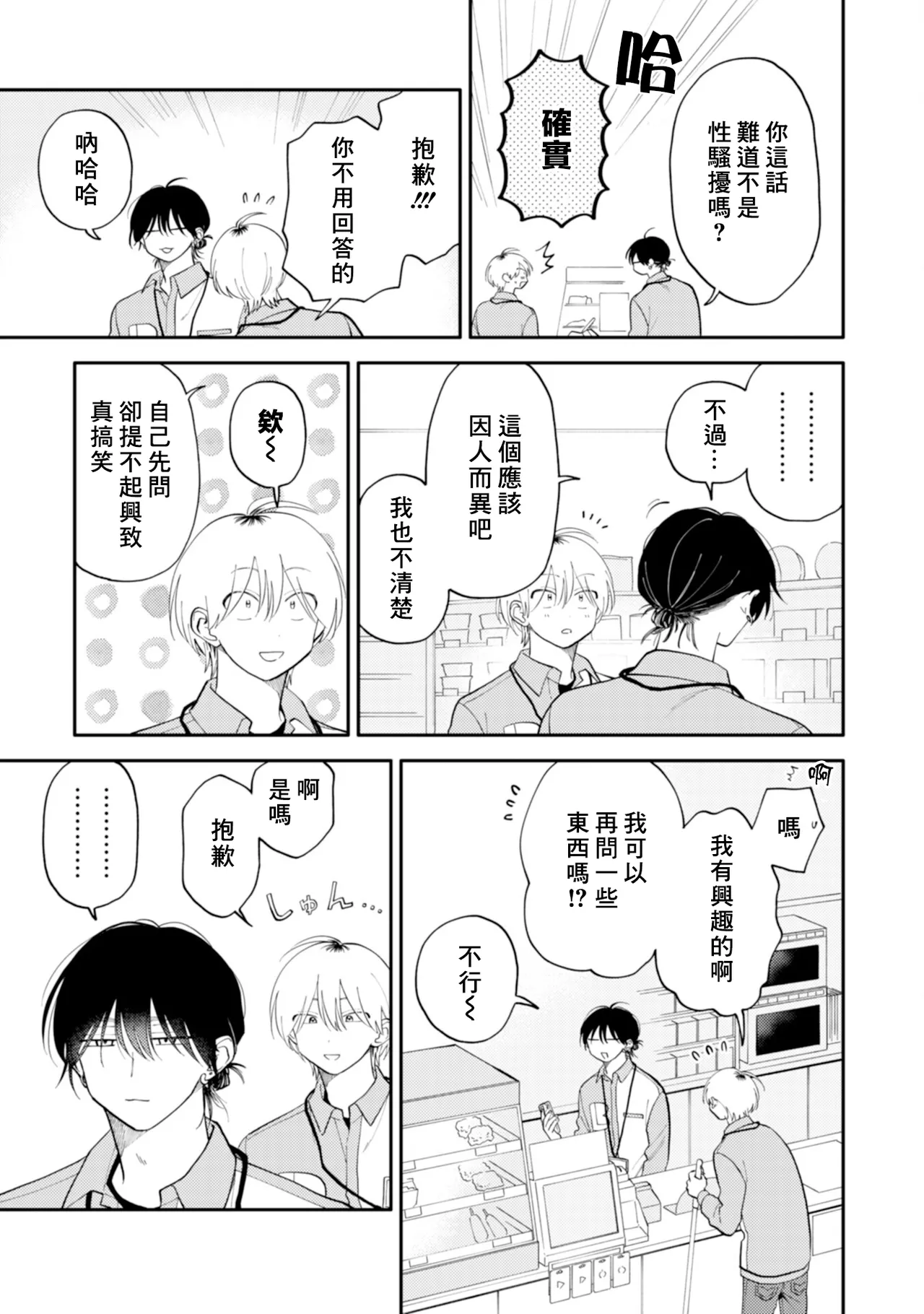 [Satoh Sugar] Kitayama-kun to Minamiya-kun 5 | 北山君与南谷君 5 [Chinese][Digital] page 83 - full censorship multi-work series hentai manga - read online free