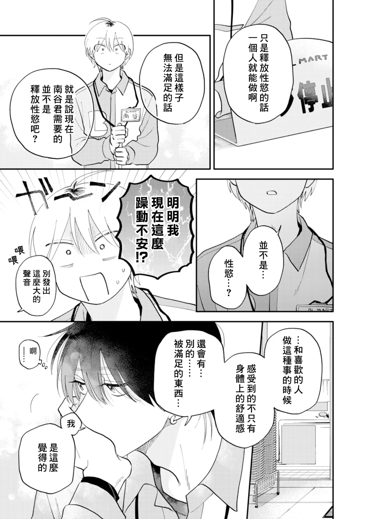 [Satoh Sugar] Kitayama-kun to Minamiya-kun 5 | 北山君与南谷君 5 [Chinese][Digital] page 89 - full censorship multi-work series hentai manga - read online free