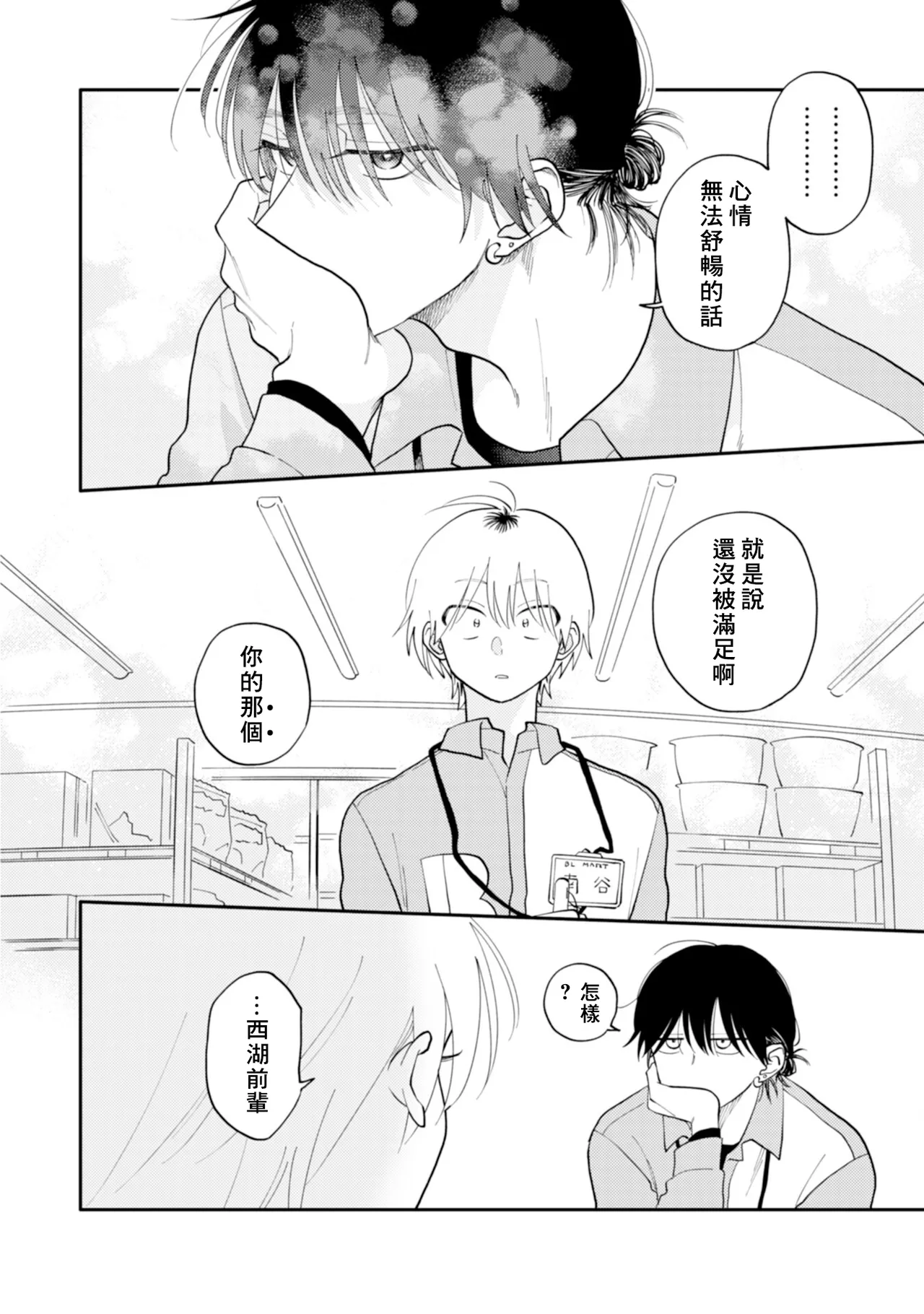 [Satoh Sugar] Kitayama-kun to Minamiya-kun 5 | 北山君与南谷君 5 [Chinese][Digital] page 90 - full censorship multi-work series hentai manga - read online free