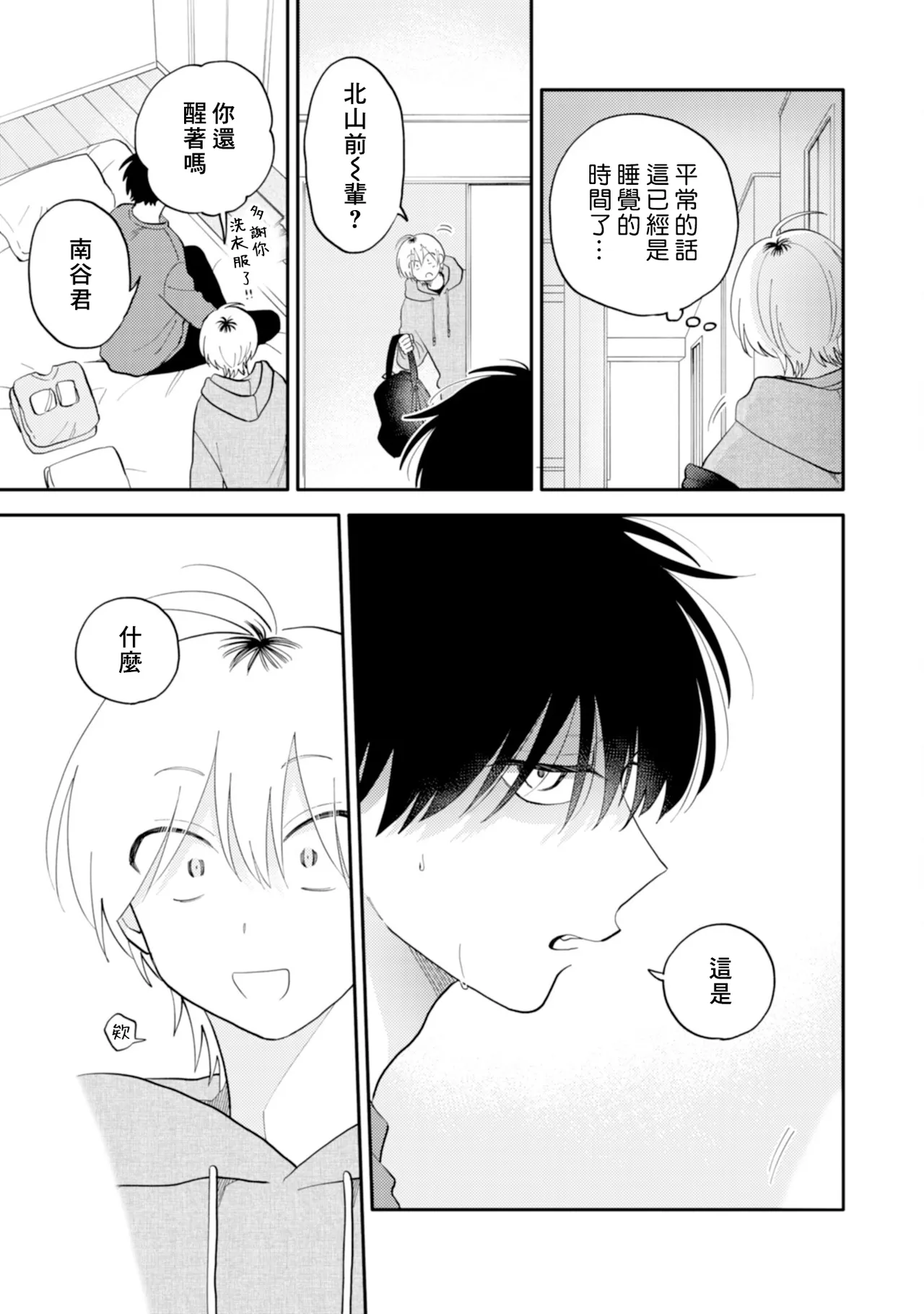 [Satoh Sugar] Kitayama-kun to Minamiya-kun 5 | 北山君与南谷君 5 [Chinese][Digital] page 95 - full censorship story arc hentai manga - read online free