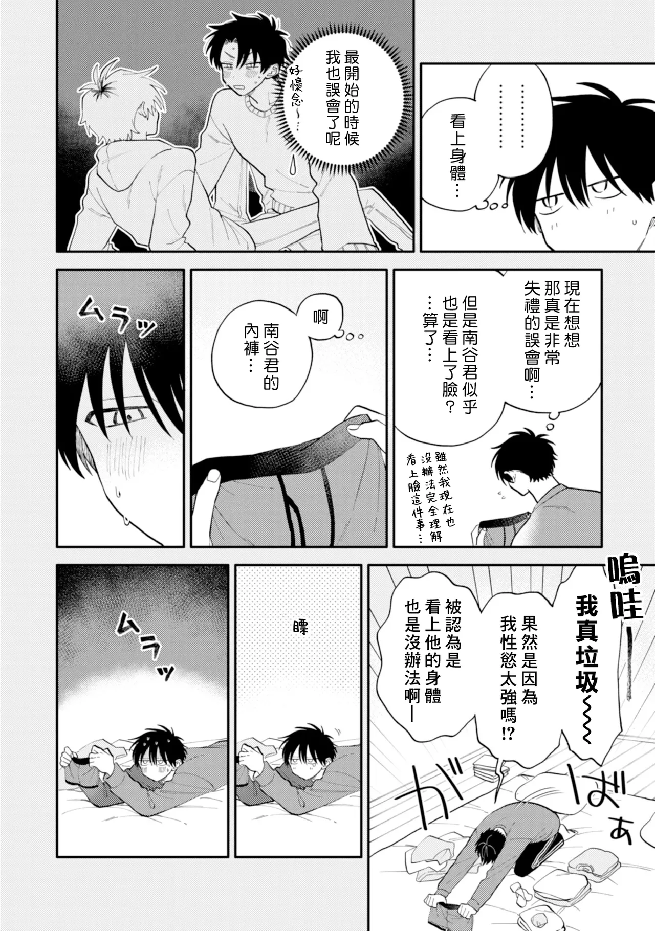 [Satoh Sugar] Kitayama-kun to Minamiya-kun 5 | 北山君与南谷君 5 [Chinese][Digital] page 99 - full censorship story arc hentai manga - read online free